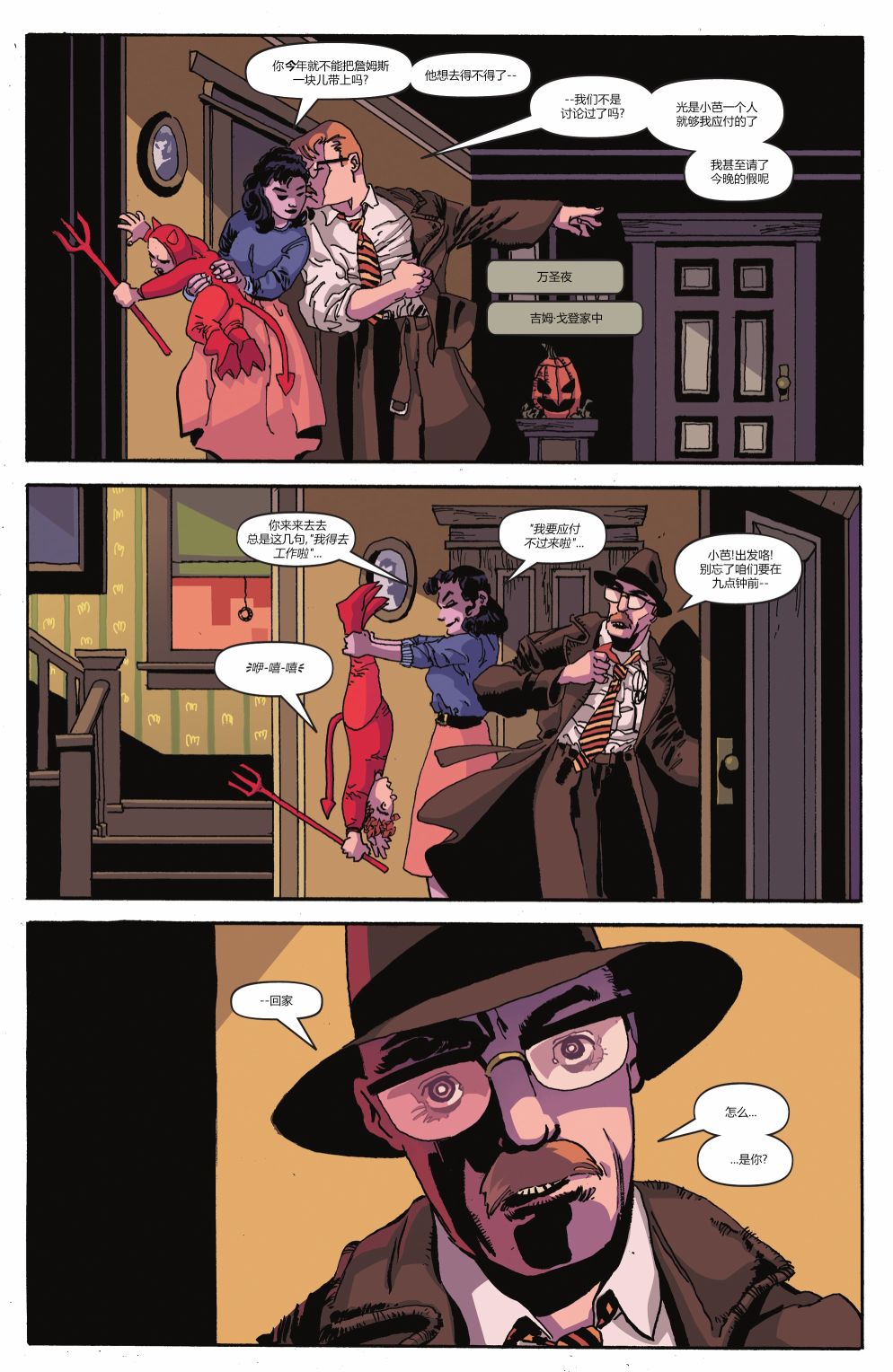 蝙蝠俠-漫長的萬聖節 - 特刊(1/2) - 8