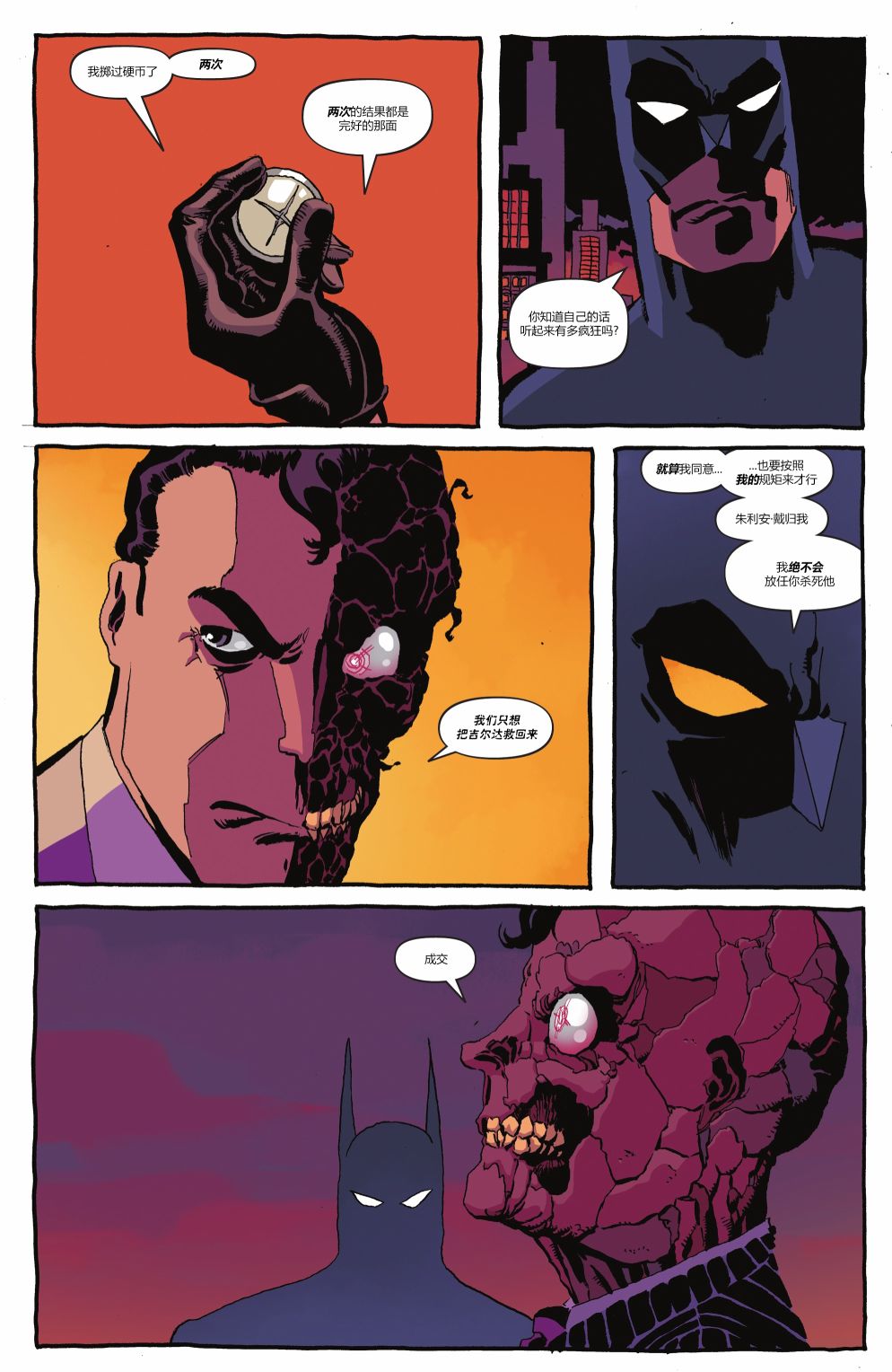 蝙蝠俠-漫長的萬聖節 - 特刊(1/2) - 3