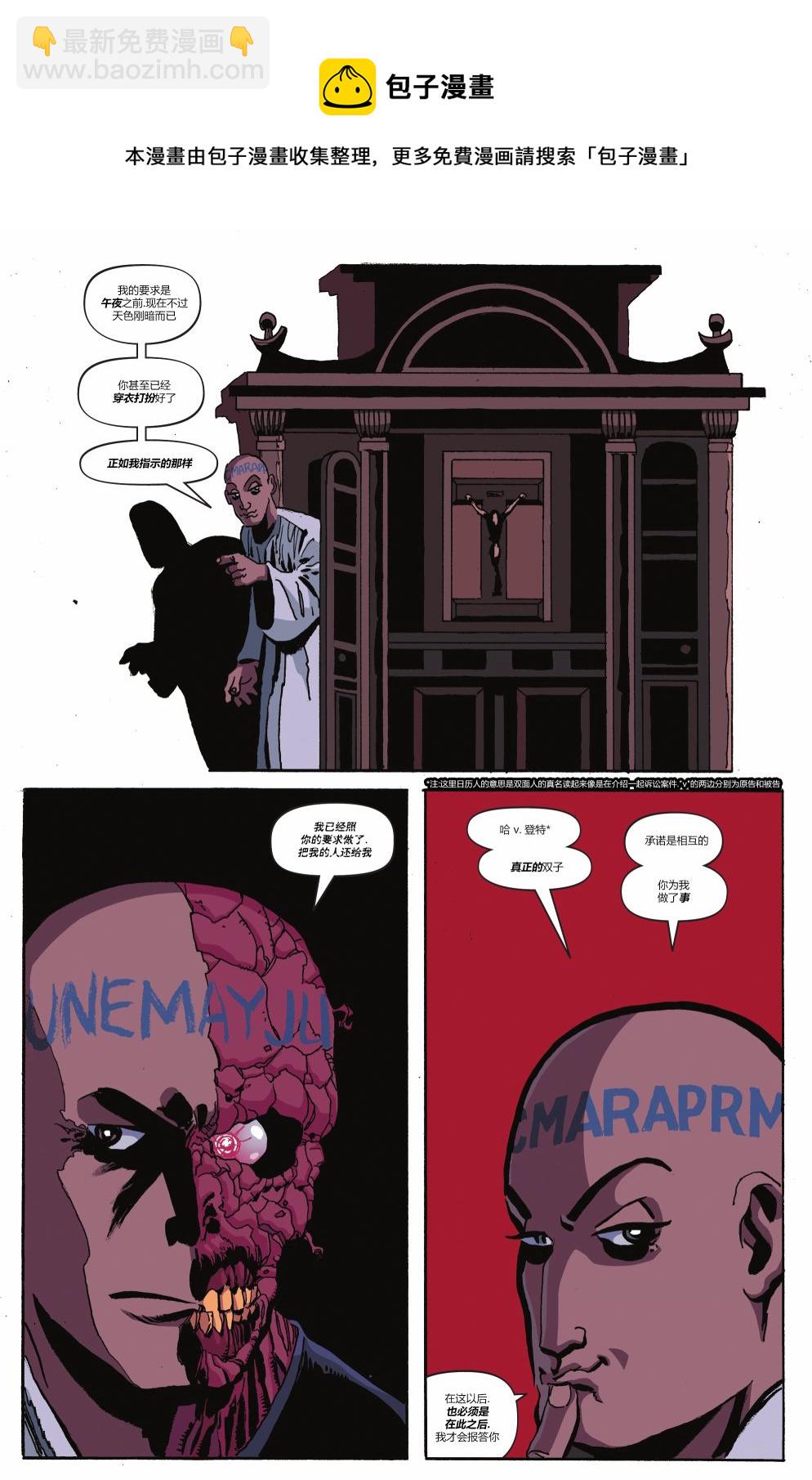 蝙蝠俠-漫長的萬聖節 - 特刊(1/2) - 1