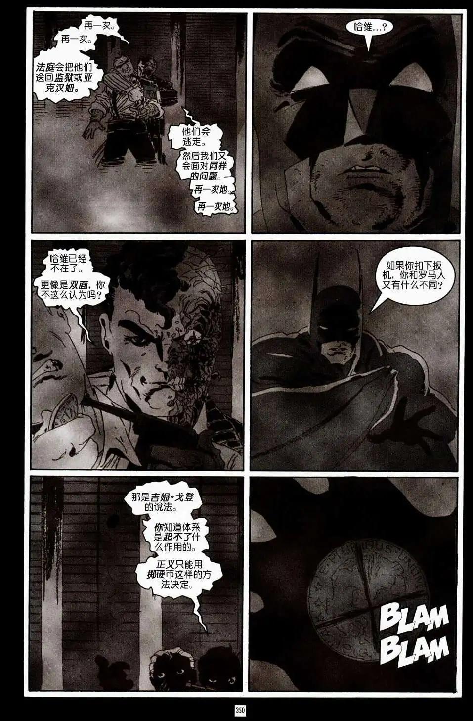 蝙蝠俠-漫長的萬聖節 - 第13卷 - 7