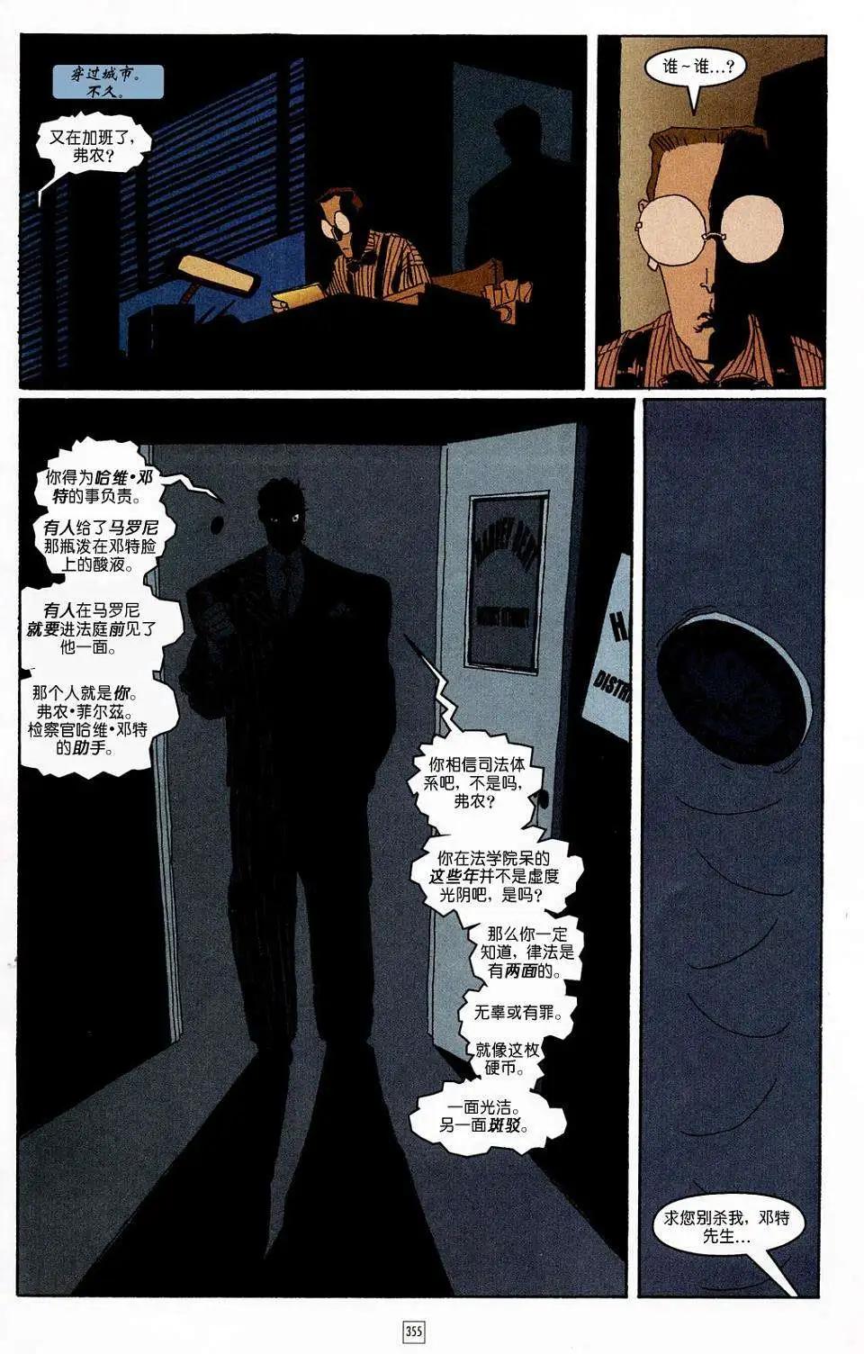 蝙蝠俠-漫長的萬聖節 - 第13卷 - 5