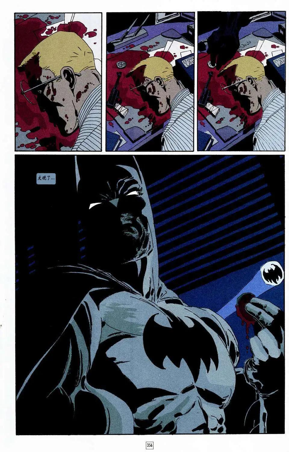 蝙蝠俠-漫長的萬聖節 - 第13卷 - 6