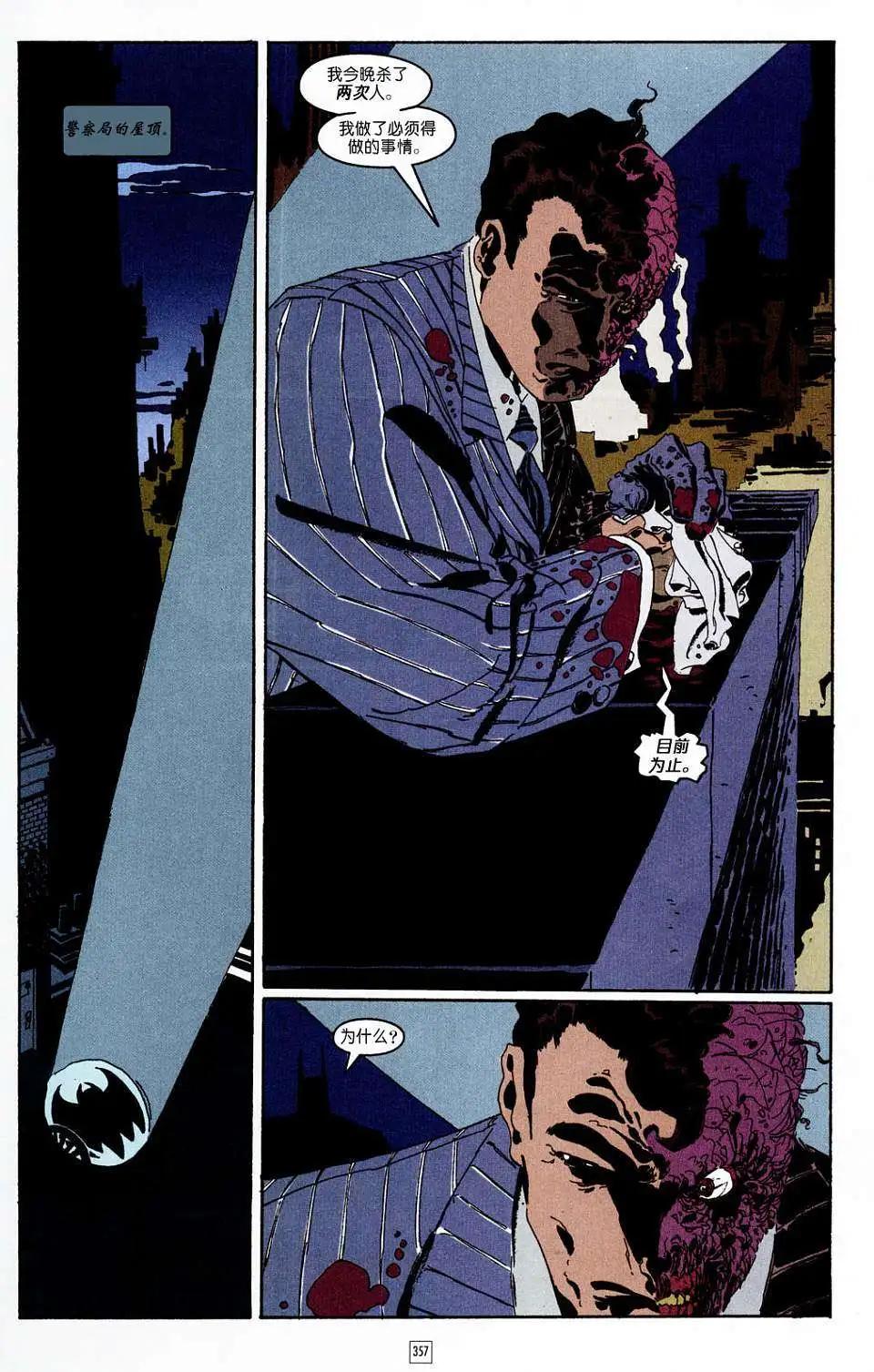 蝙蝠俠-漫長的萬聖節 - 第13卷 - 7