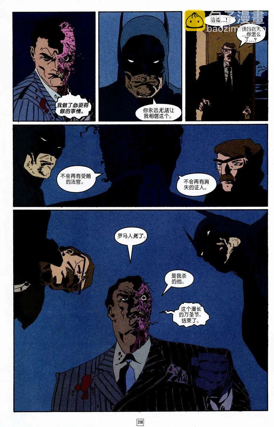 蝙蝠俠-漫長的萬聖節 - 第13卷 - 1