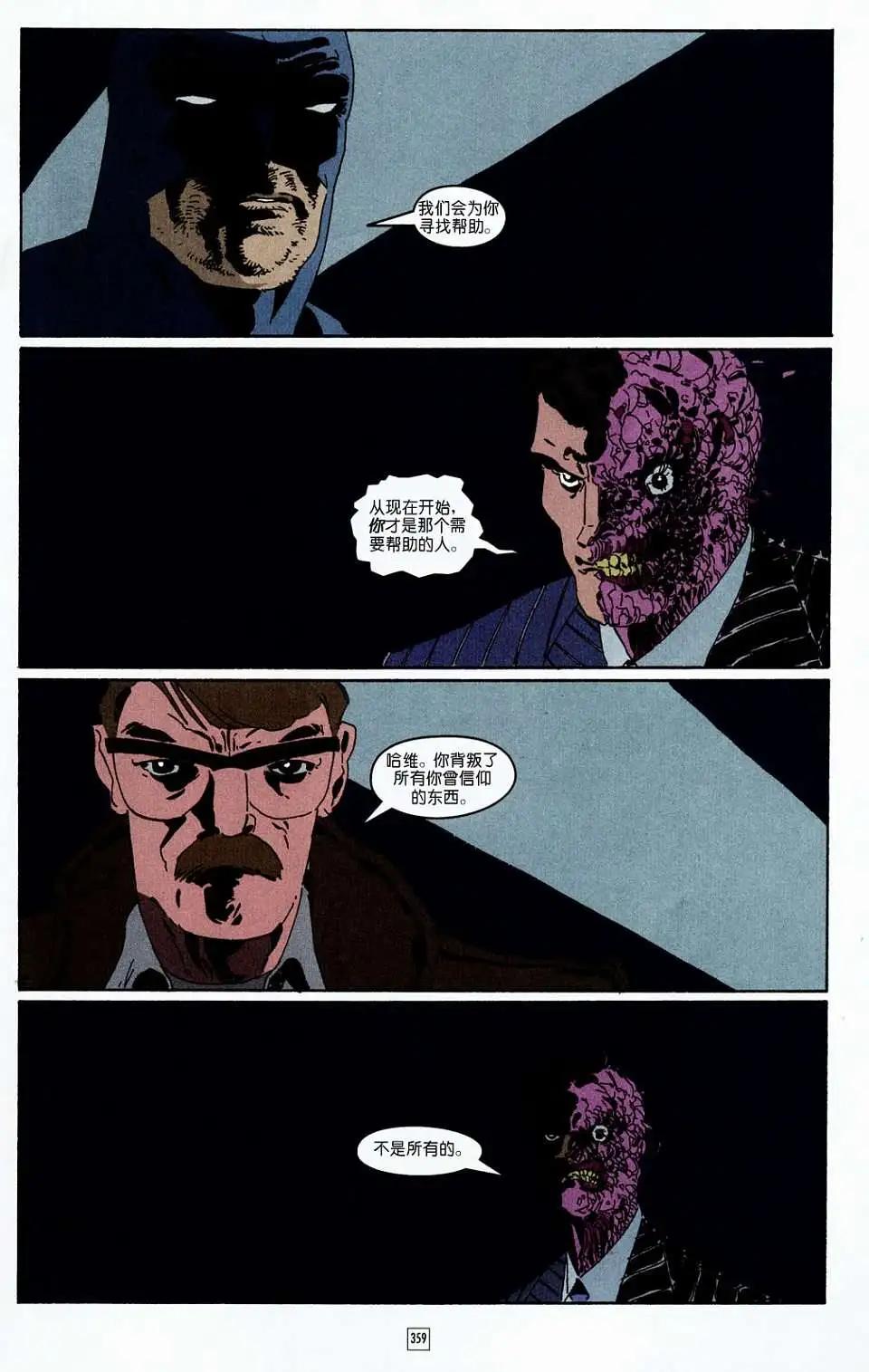 蝙蝠俠-漫長的萬聖節 - 第13卷 - 2