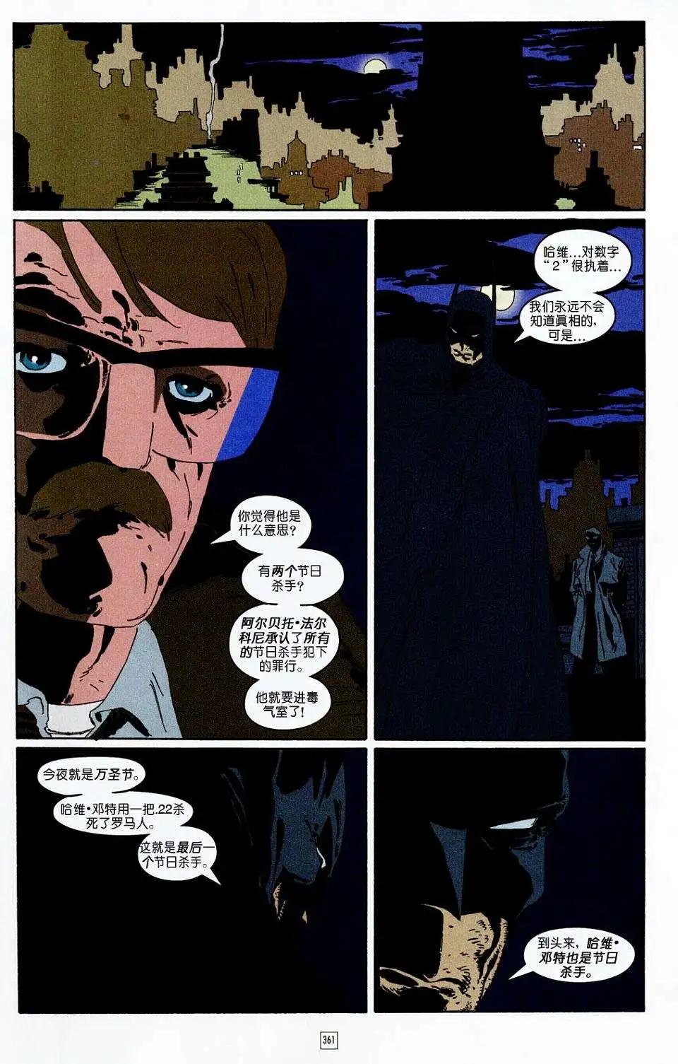 蝙蝠俠-漫長的萬聖節 - 第13卷 - 4