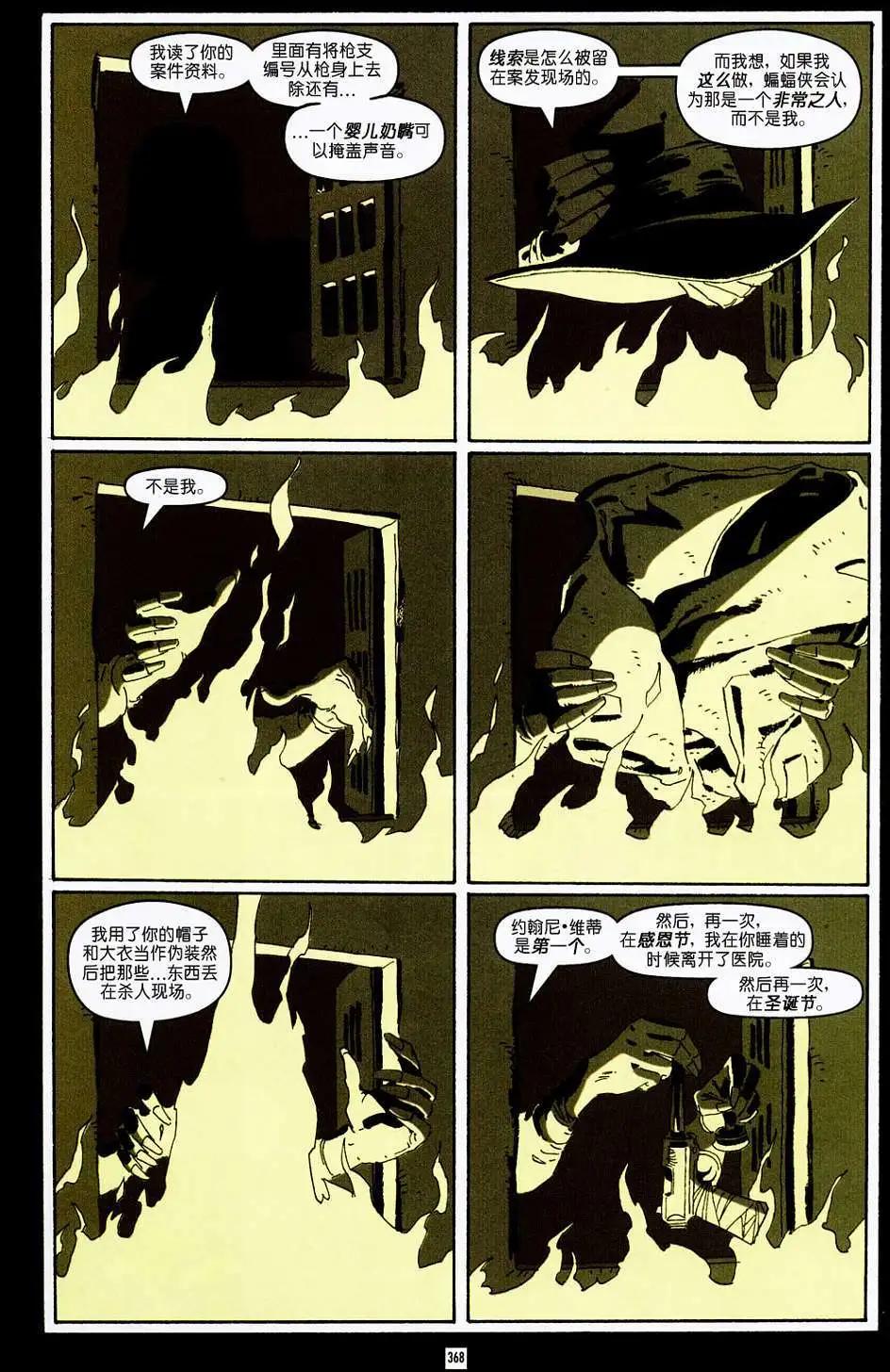 蝙蝠俠-漫長的萬聖節 - 第13卷 - 3