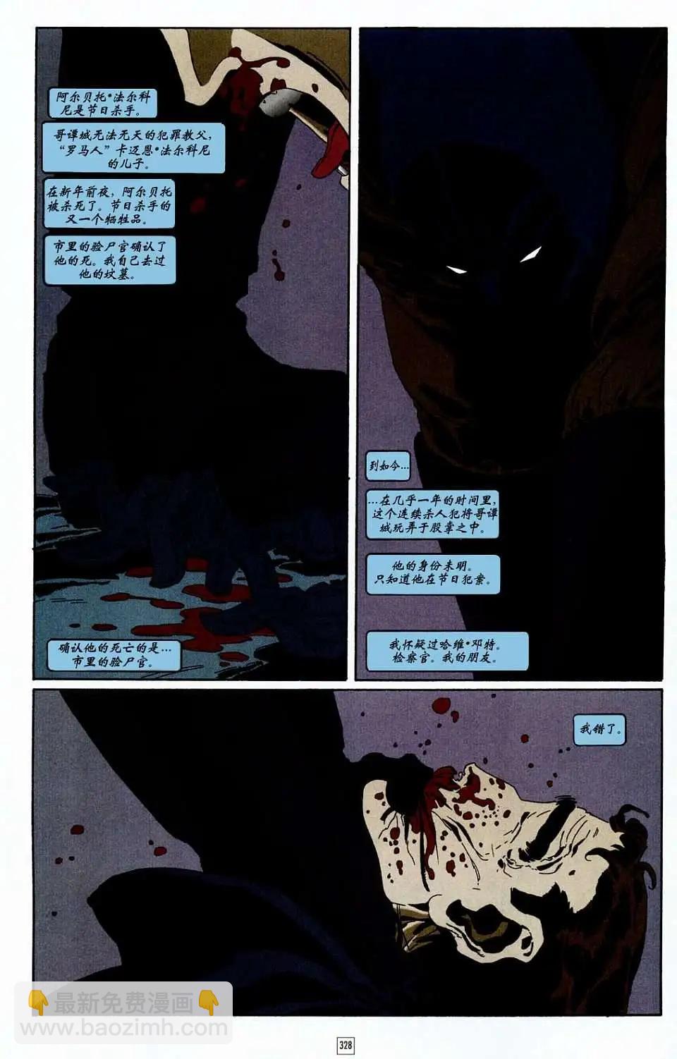 蝙蝠俠-漫長的萬聖節 - 第13卷 - 6