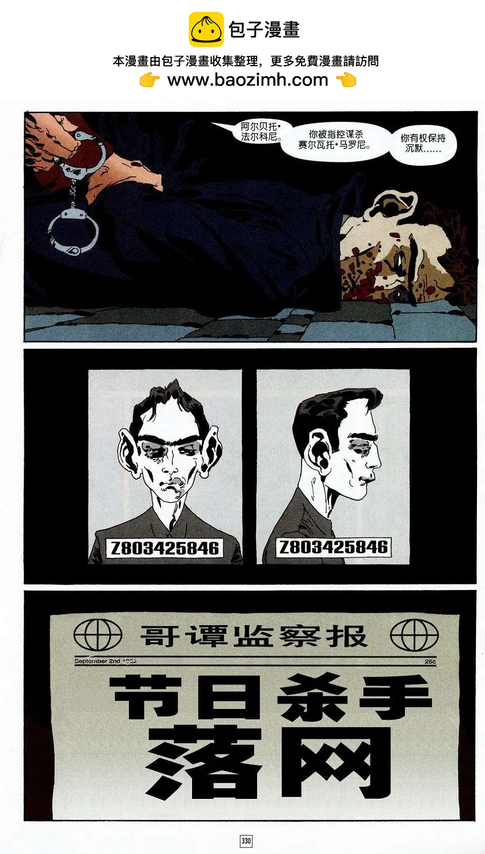 蝙蝠俠-漫長的萬聖節 - 第13卷 - 1