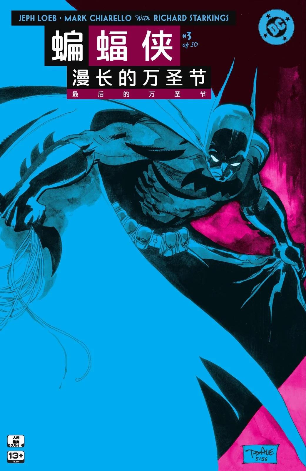 蝙蝠俠-漫長的萬聖節 - 最後的萬聖節#3 - 1