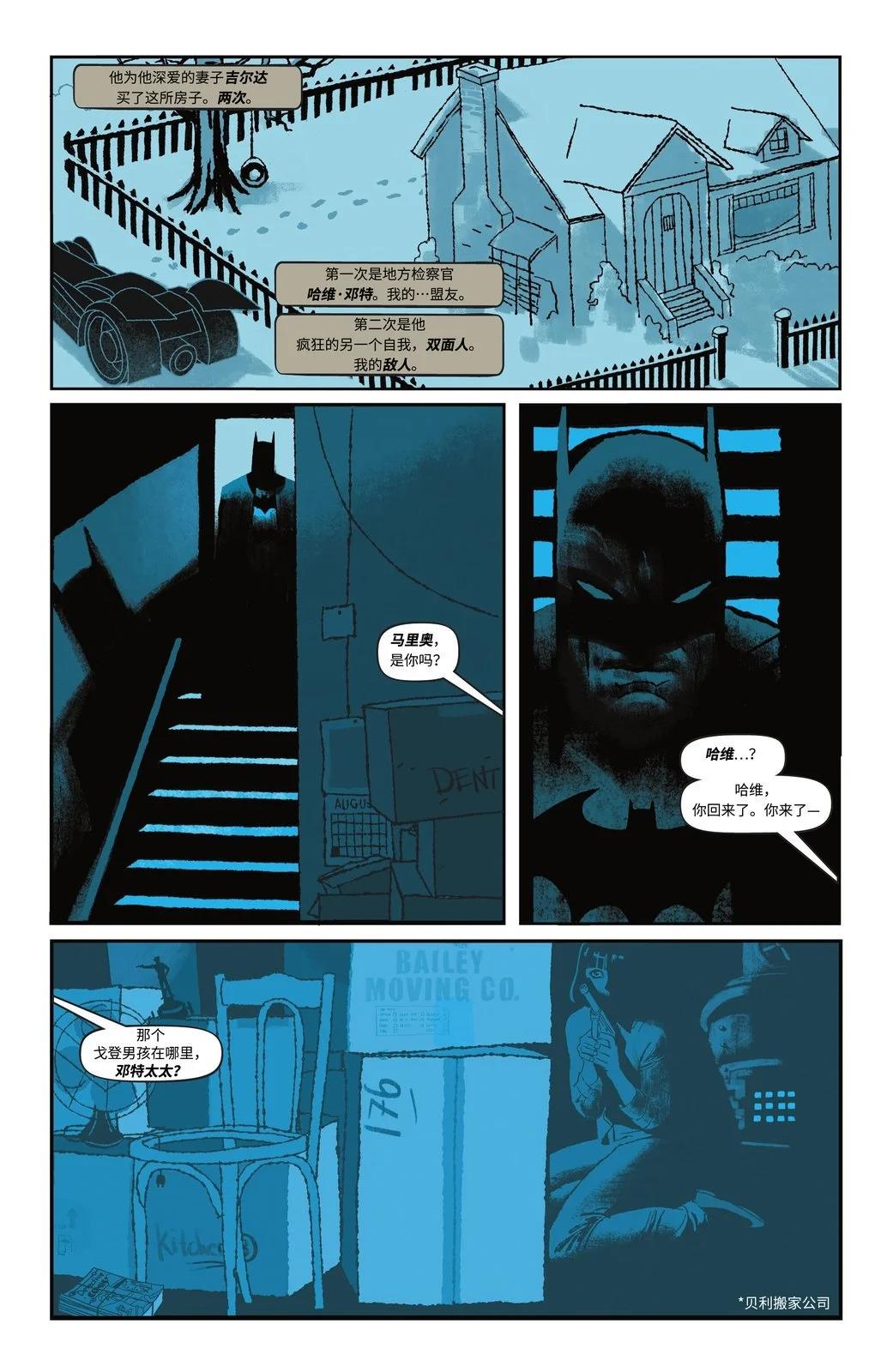 蝙蝠俠-漫長的萬聖節 - 最後的萬聖節#3 - 5