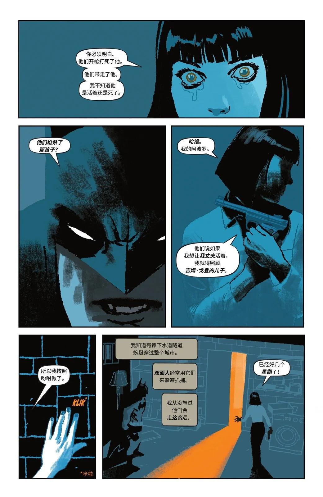 蝙蝠俠-漫長的萬聖節 - 最後的萬聖節#3 - 6