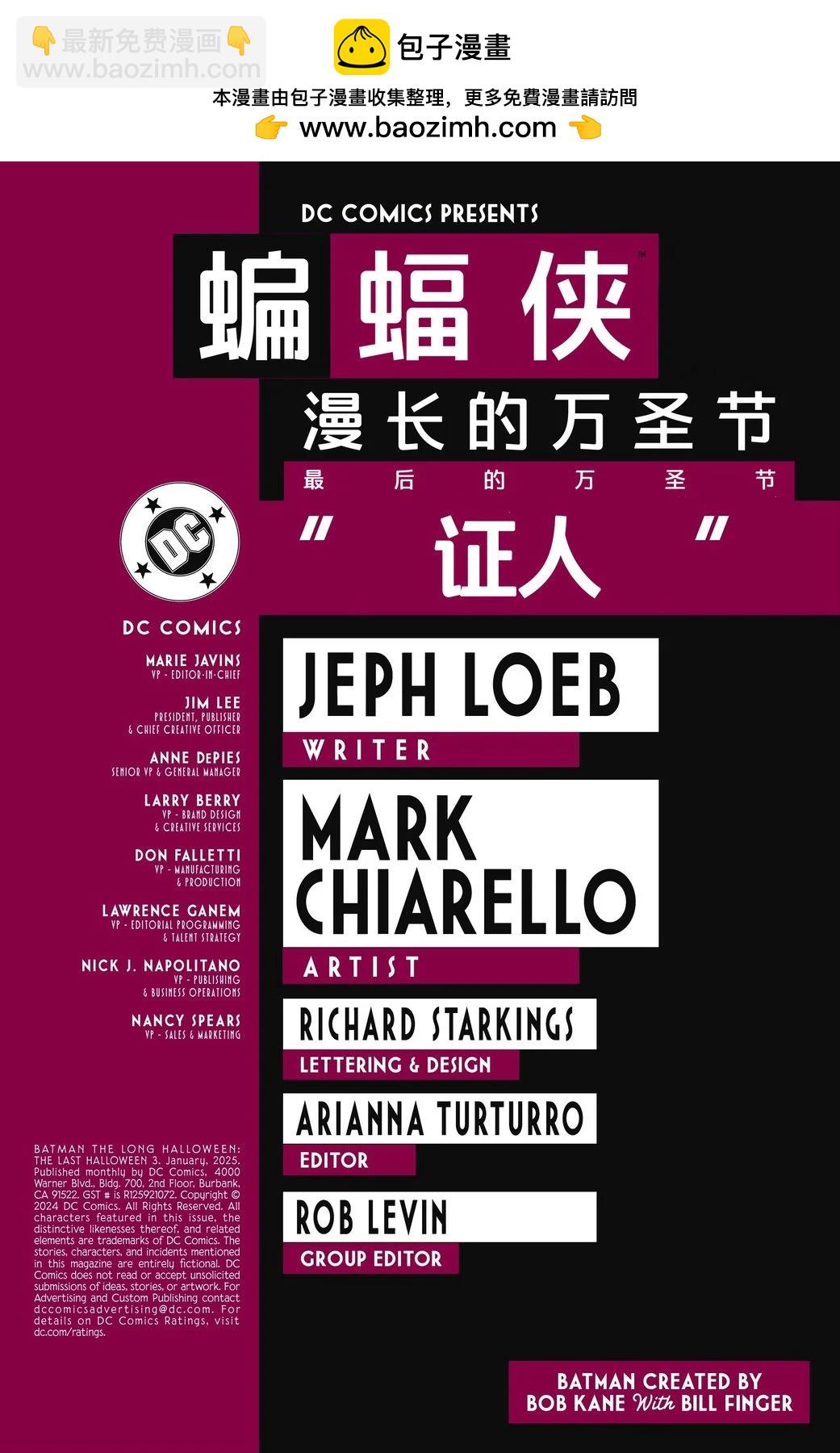 蝙蝠俠-漫長的萬聖節 - 最後的萬聖節#3 - 2