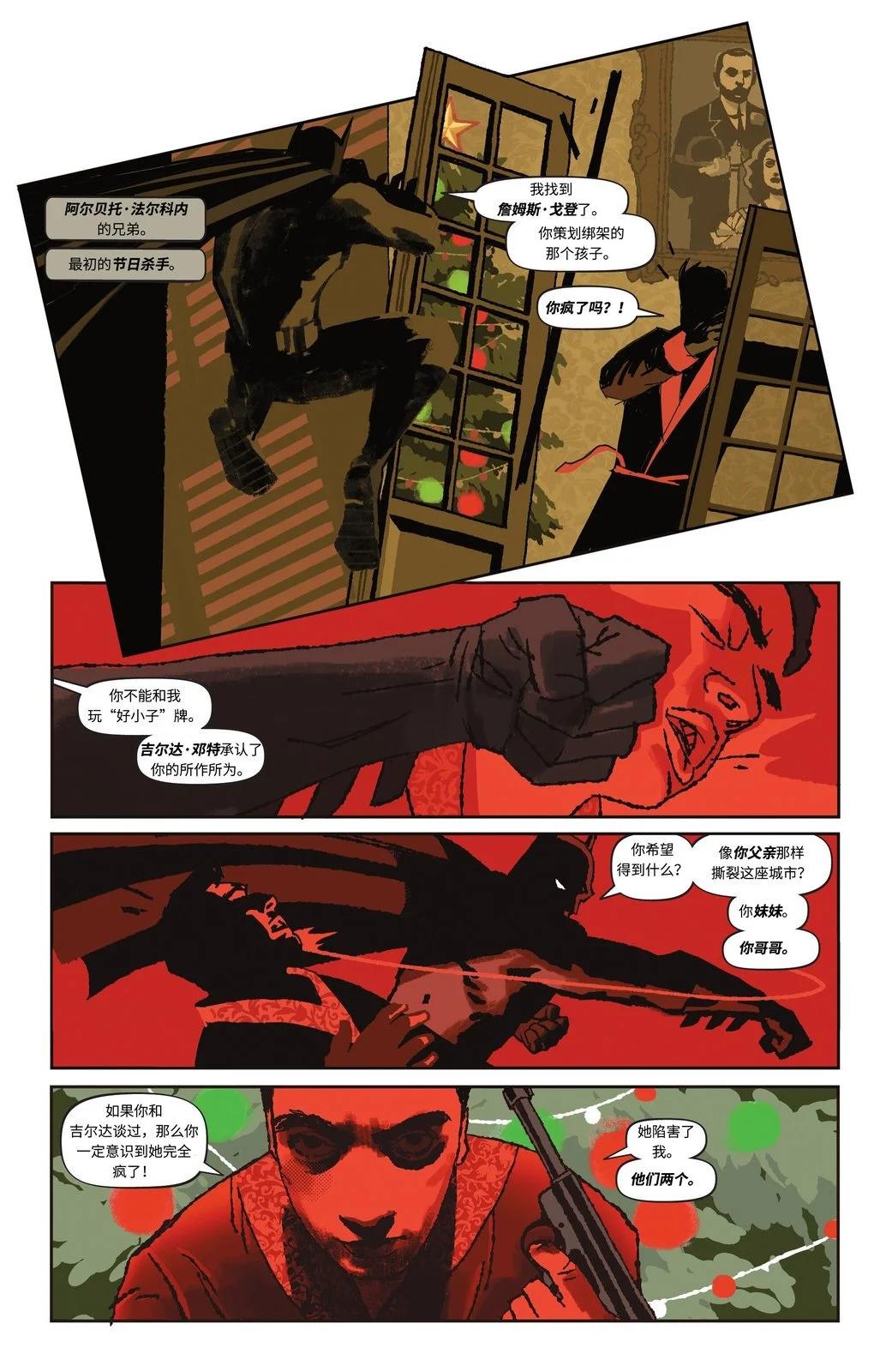 蝙蝠俠-漫長的萬聖節 - 最後的萬聖節#3 - 3