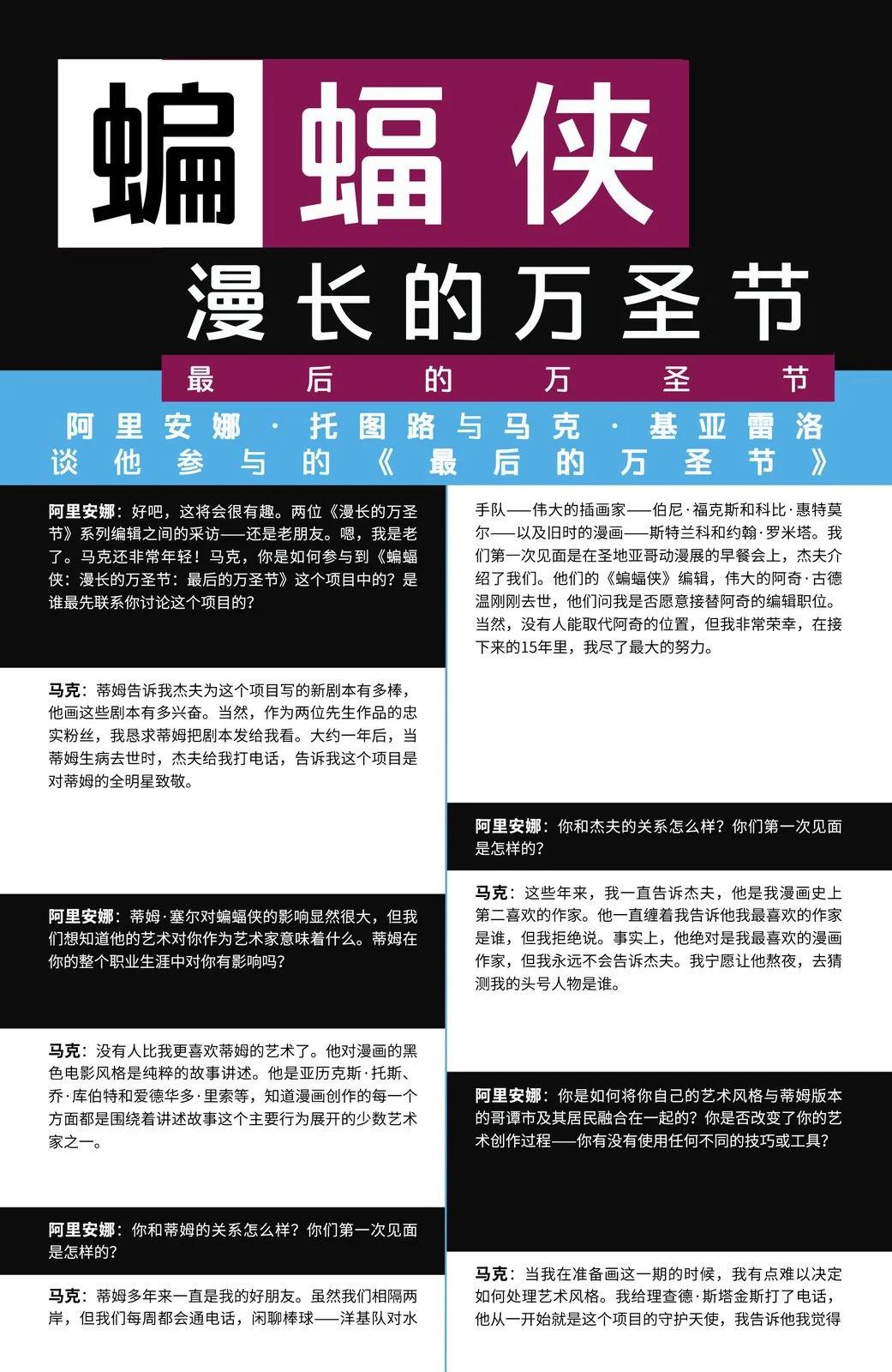 蝙蝠俠-漫長的萬聖節 - 最後的萬聖節#3 - 3