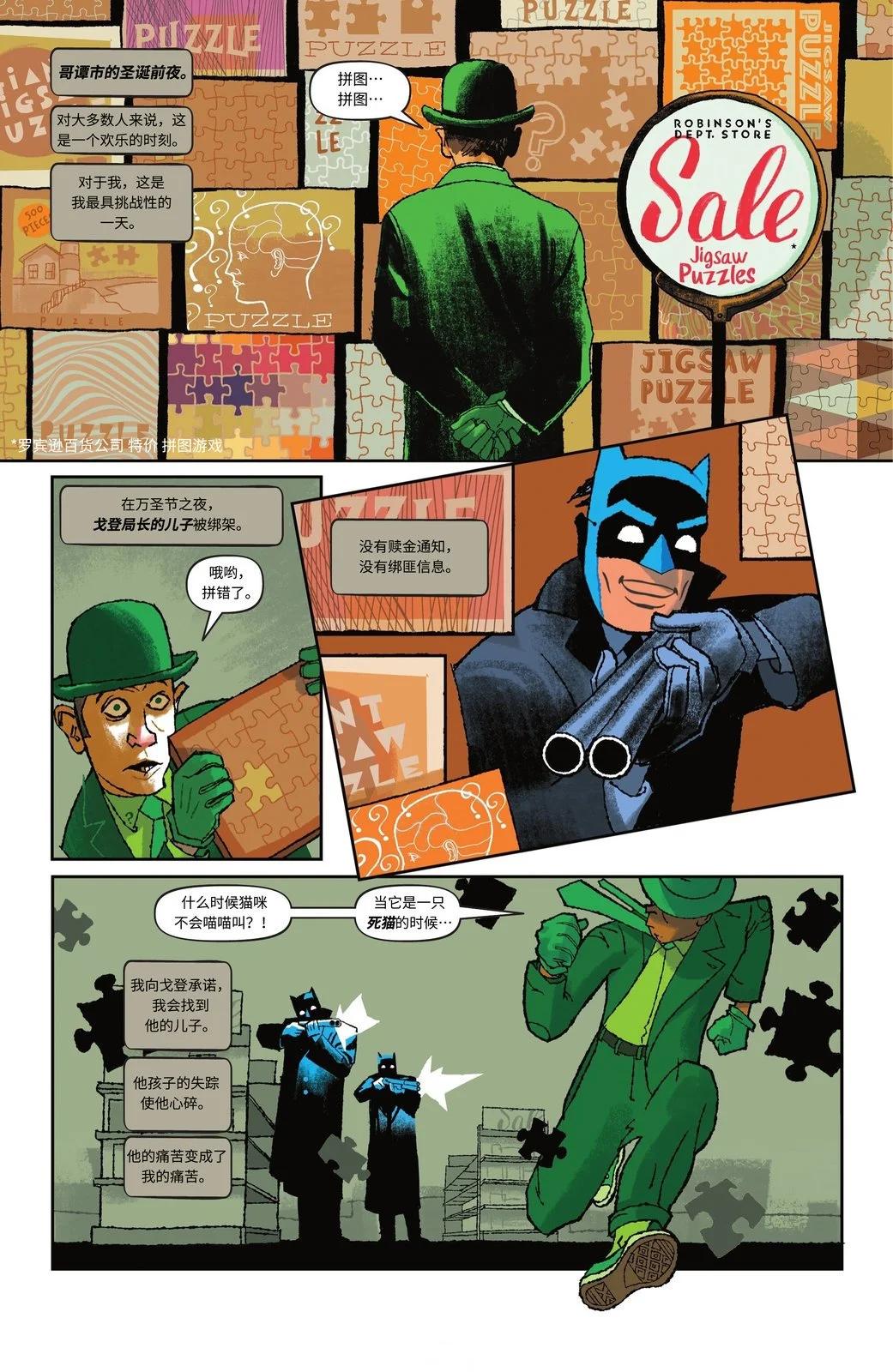 蝙蝠俠-漫長的萬聖節 - 最後的萬聖節#3 - 3