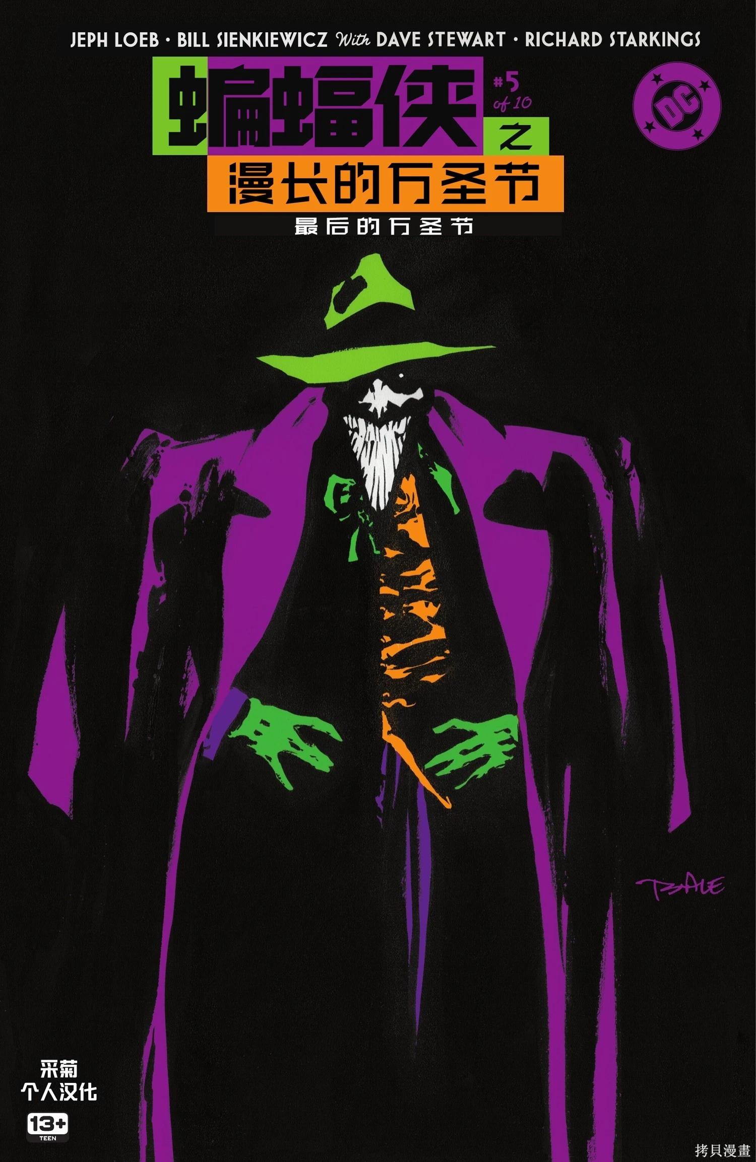 蝙蝠俠-漫長的萬聖節 - 最後的萬聖節5 - 1