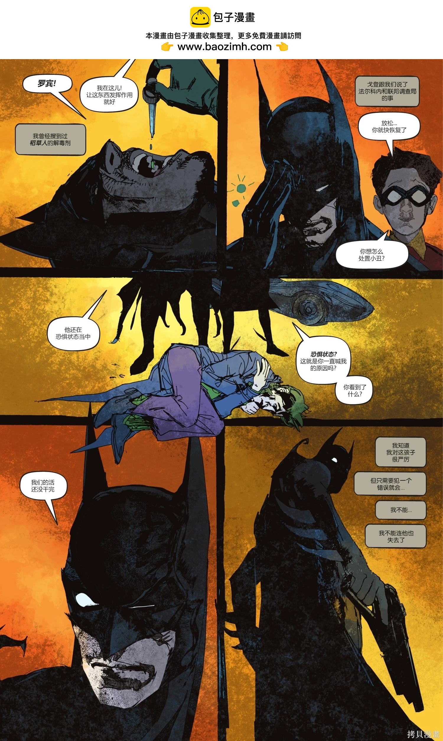 蝙蝠俠-漫長的萬聖節 - 最後的萬聖節5 - 1