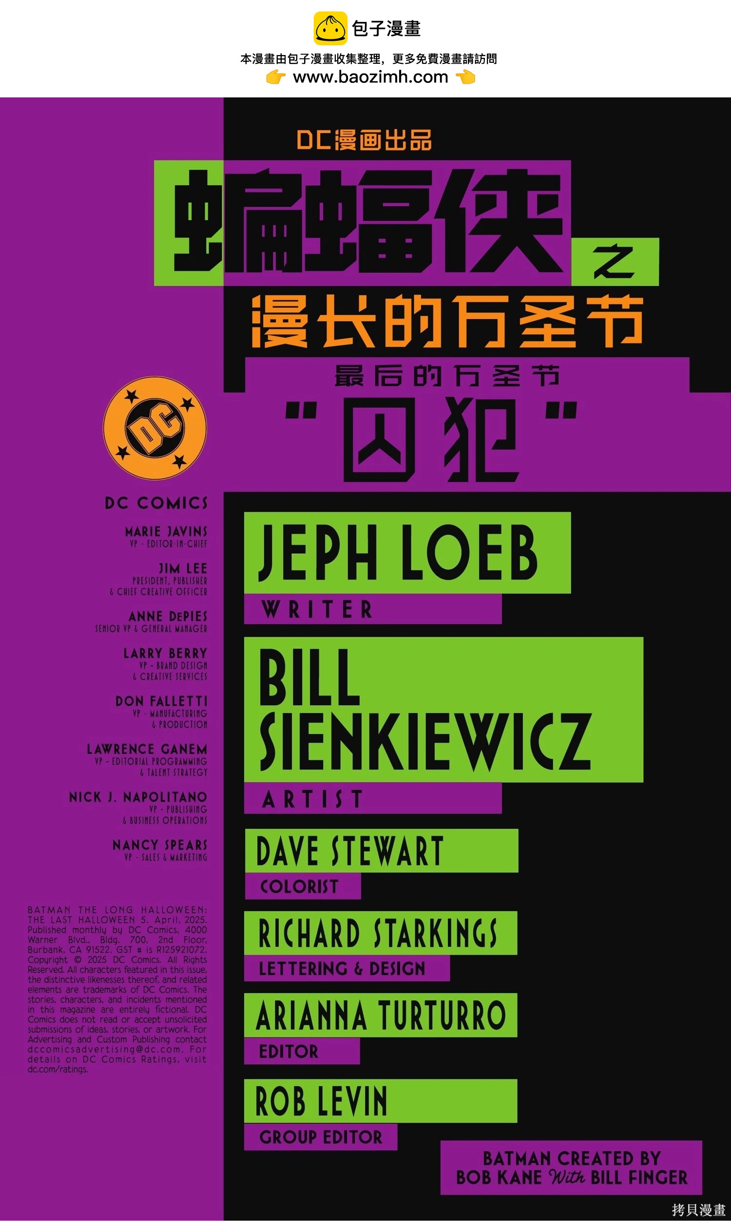 蝙蝠俠-漫長的萬聖節 - 最後的萬聖節5 - 2