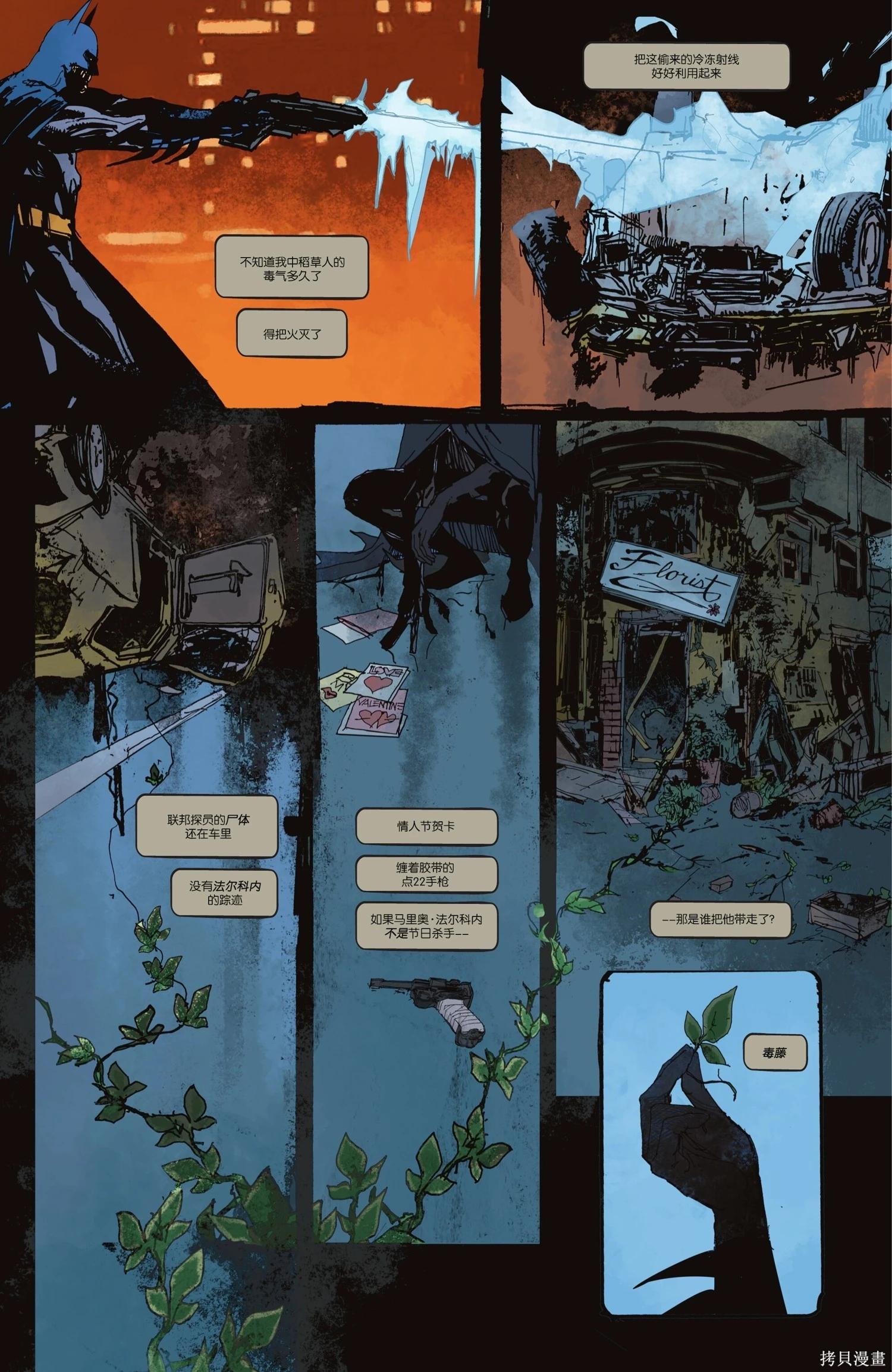 蝙蝠俠-漫長的萬聖節 - 最後的萬聖節5 - 2