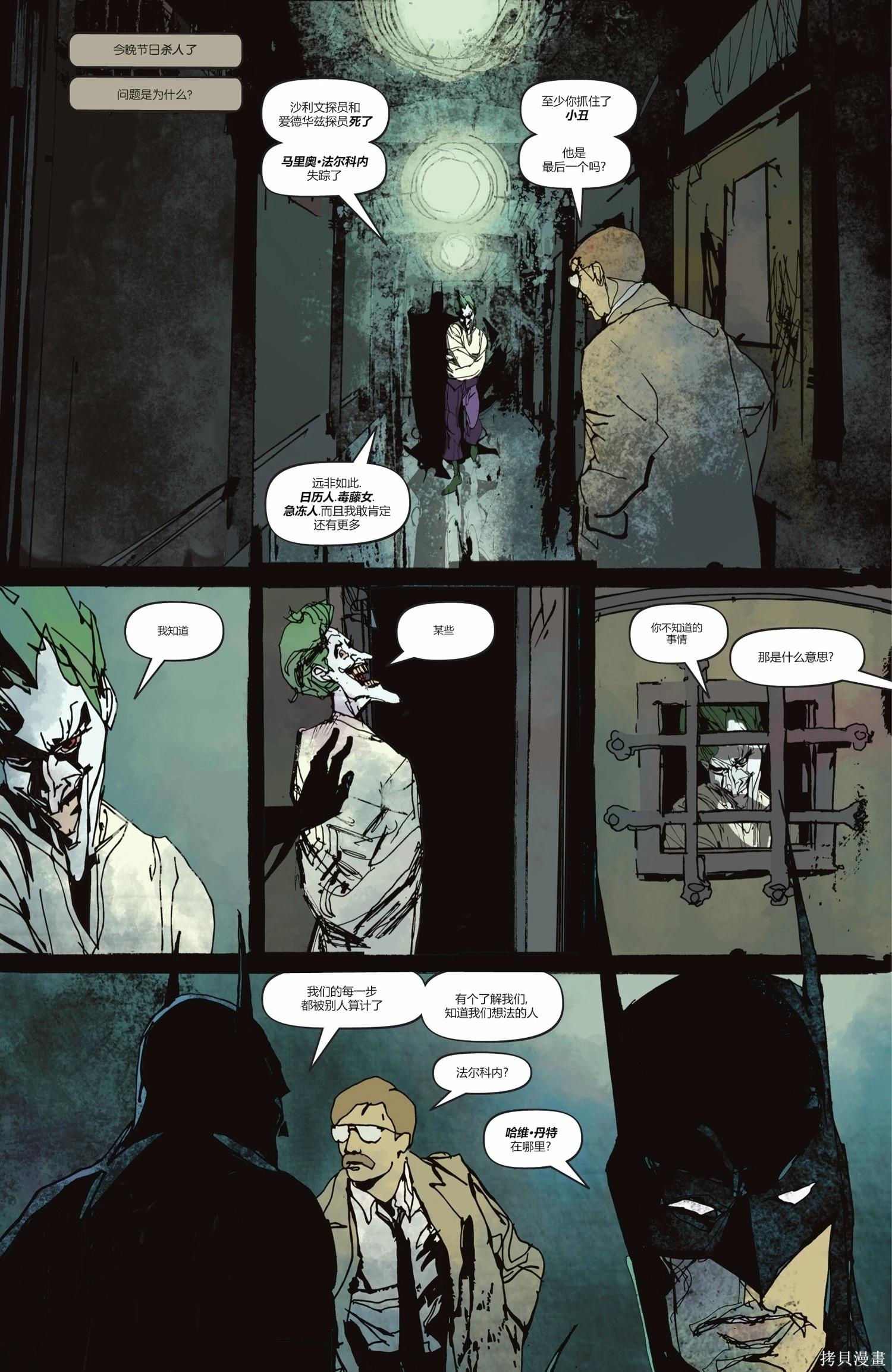 蝙蝠俠-漫長的萬聖節 - 最後的萬聖節5 - 4