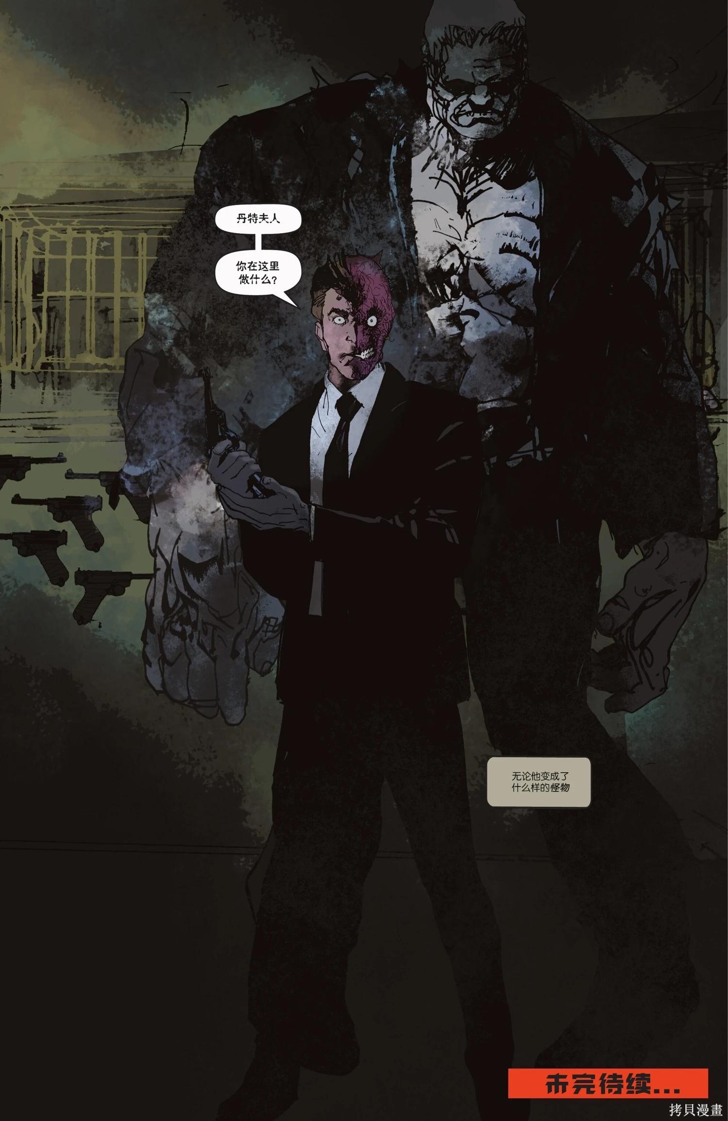 蝙蝠俠-漫長的萬聖節 - 最後的萬聖節5 - 6