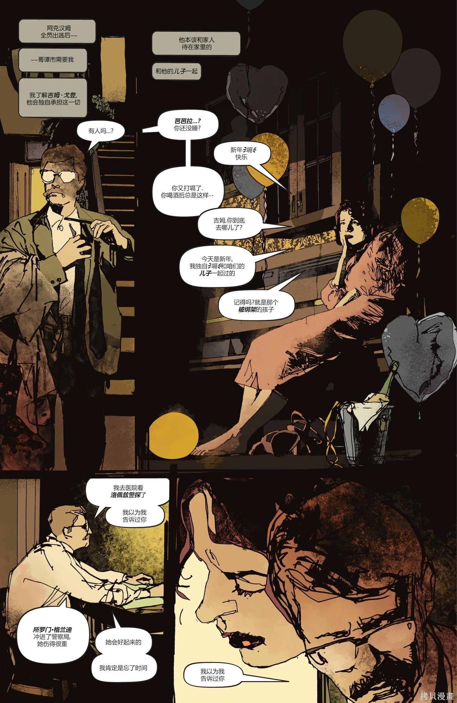 蝙蝠俠-漫長的萬聖節 - 最後的萬聖節5 - 1