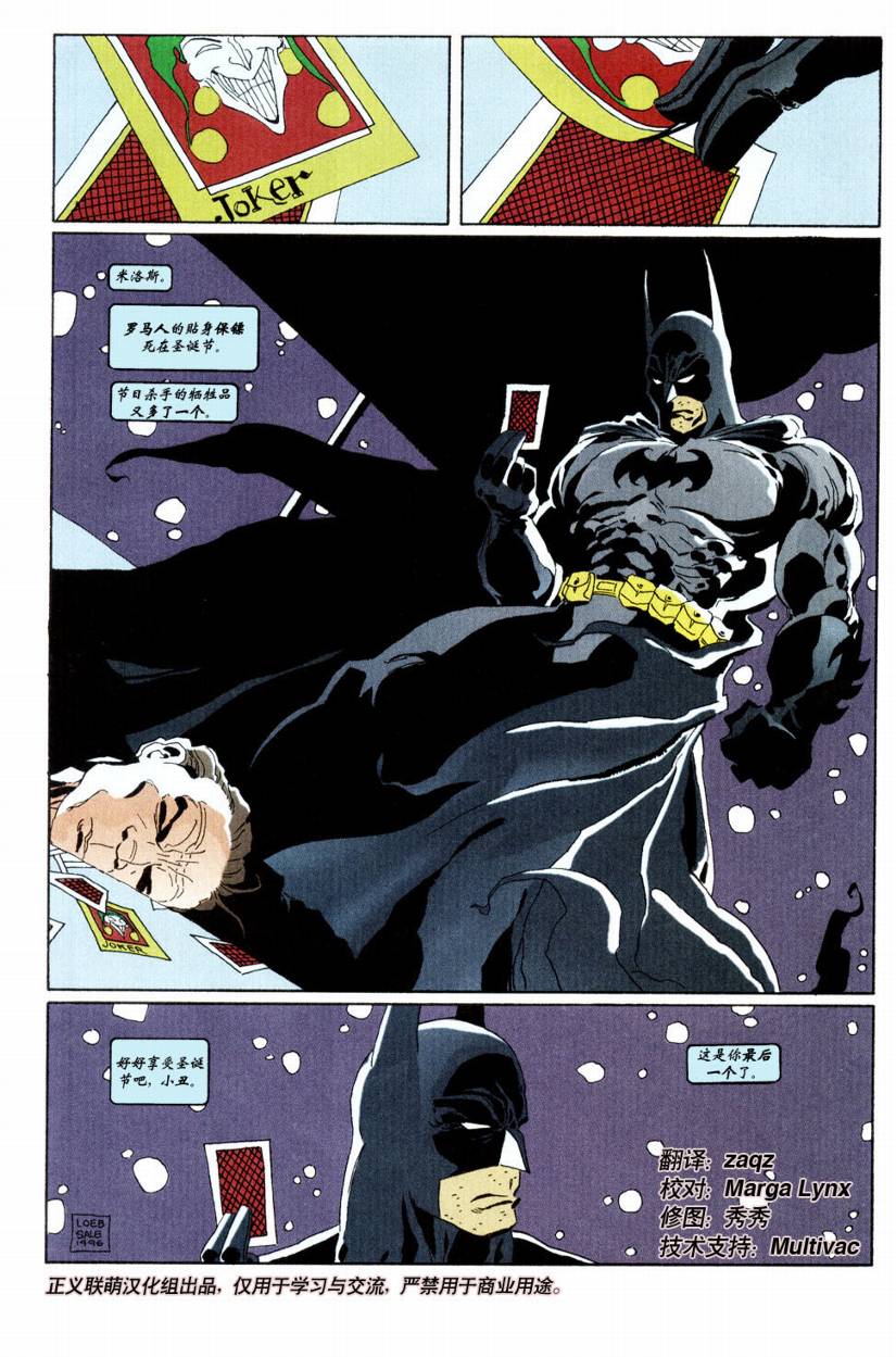 蝙蝠俠-漫長的萬聖節 - CH03 - 2