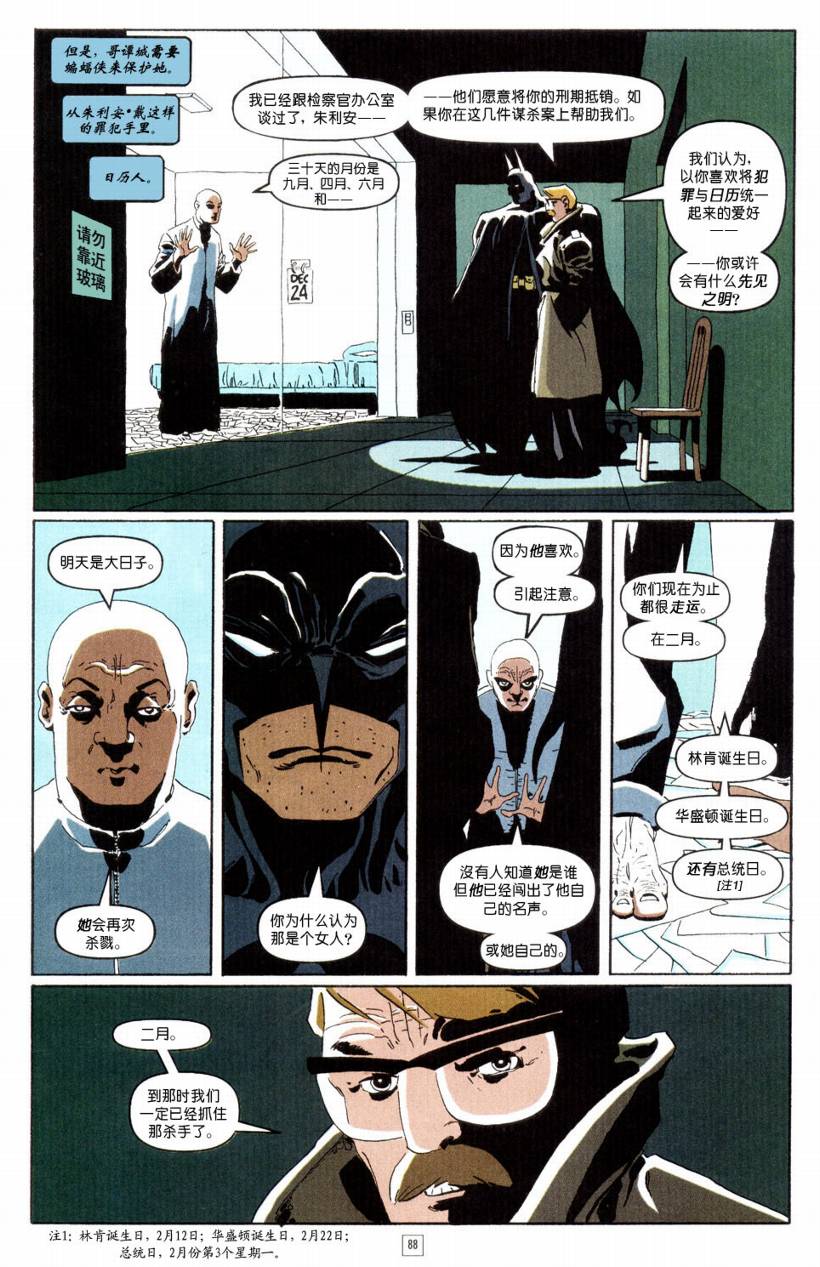 蝙蝠俠-漫長的萬聖節 - CH03 - 1