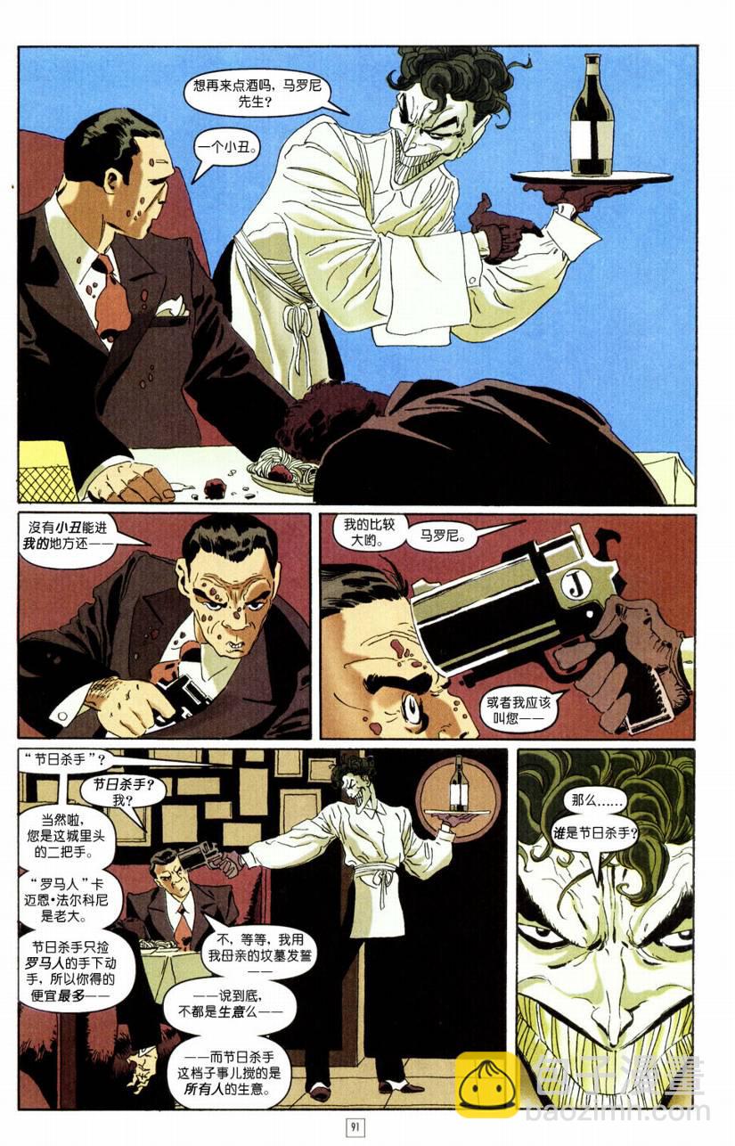 蝙蝠俠-漫長的萬聖節 - CH03 - 4