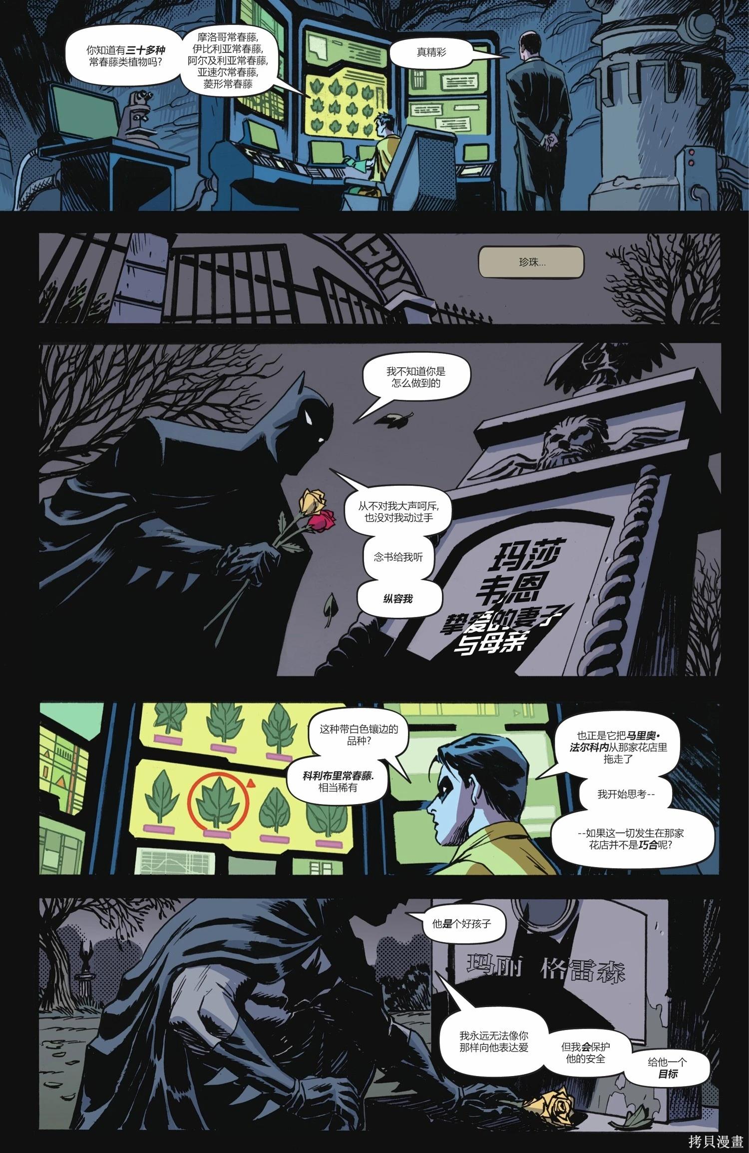 蝙蝠俠-漫長的萬聖節 - 最後的萬聖節7 - 4