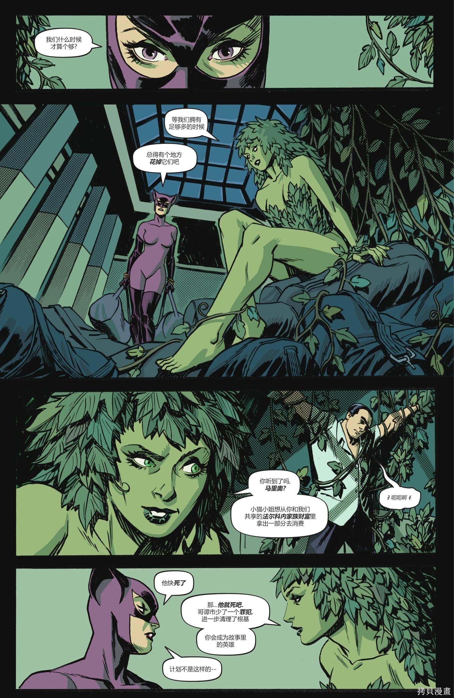 蝙蝠俠-漫長的萬聖節 - 最後的萬聖節7 - 6