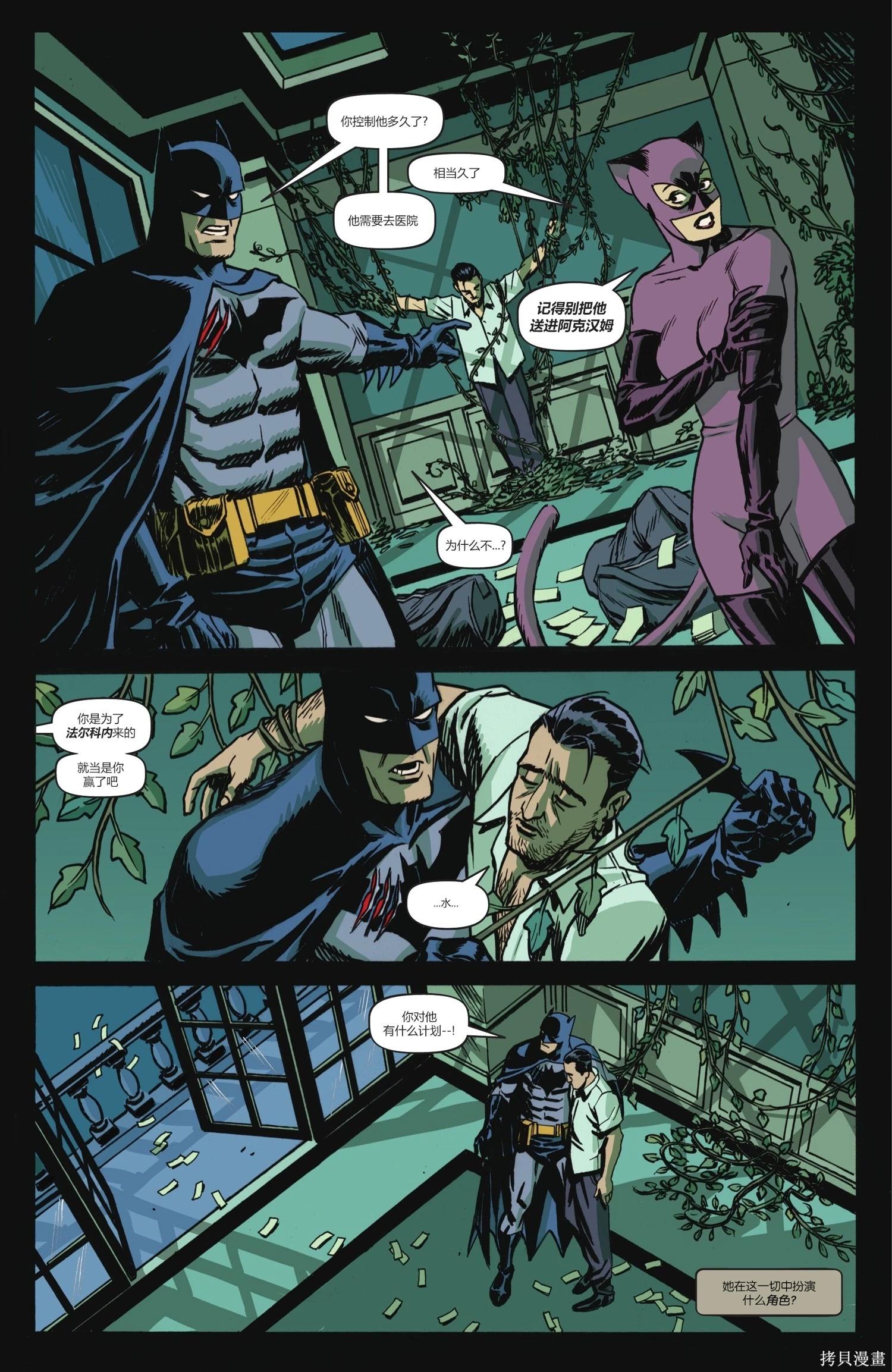 蝙蝠俠-漫長的萬聖節 - 最後的萬聖節7 - 6