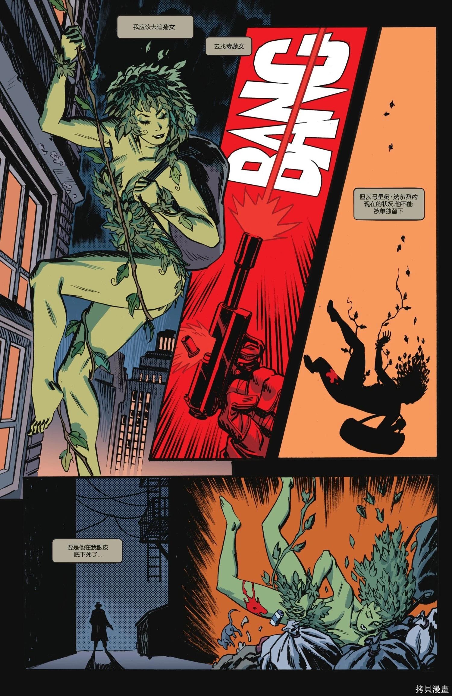 蝙蝠俠-漫長的萬聖節 - 最後的萬聖節7 - 1