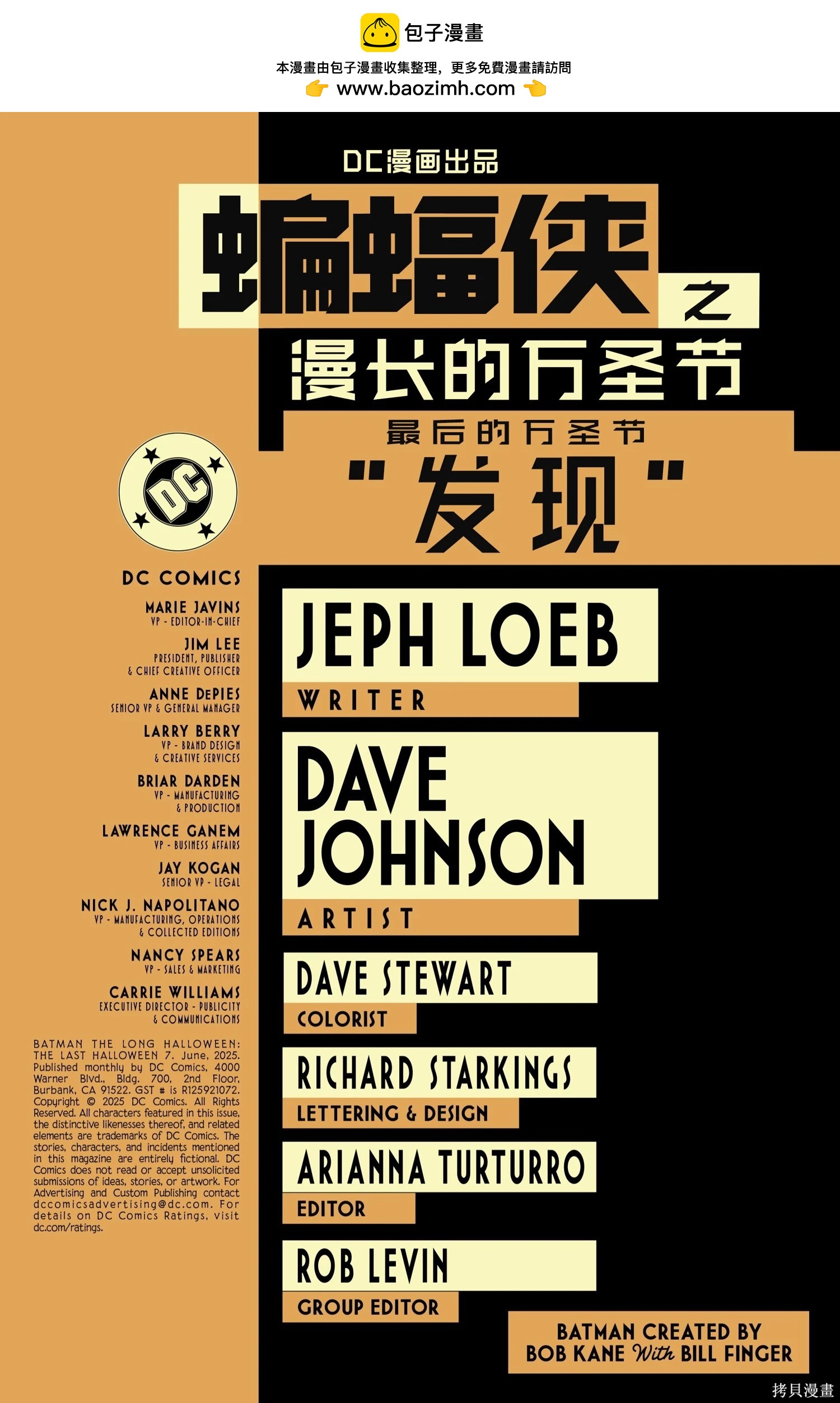 蝙蝠俠-漫長的萬聖節 - 最後的萬聖節7 - 2