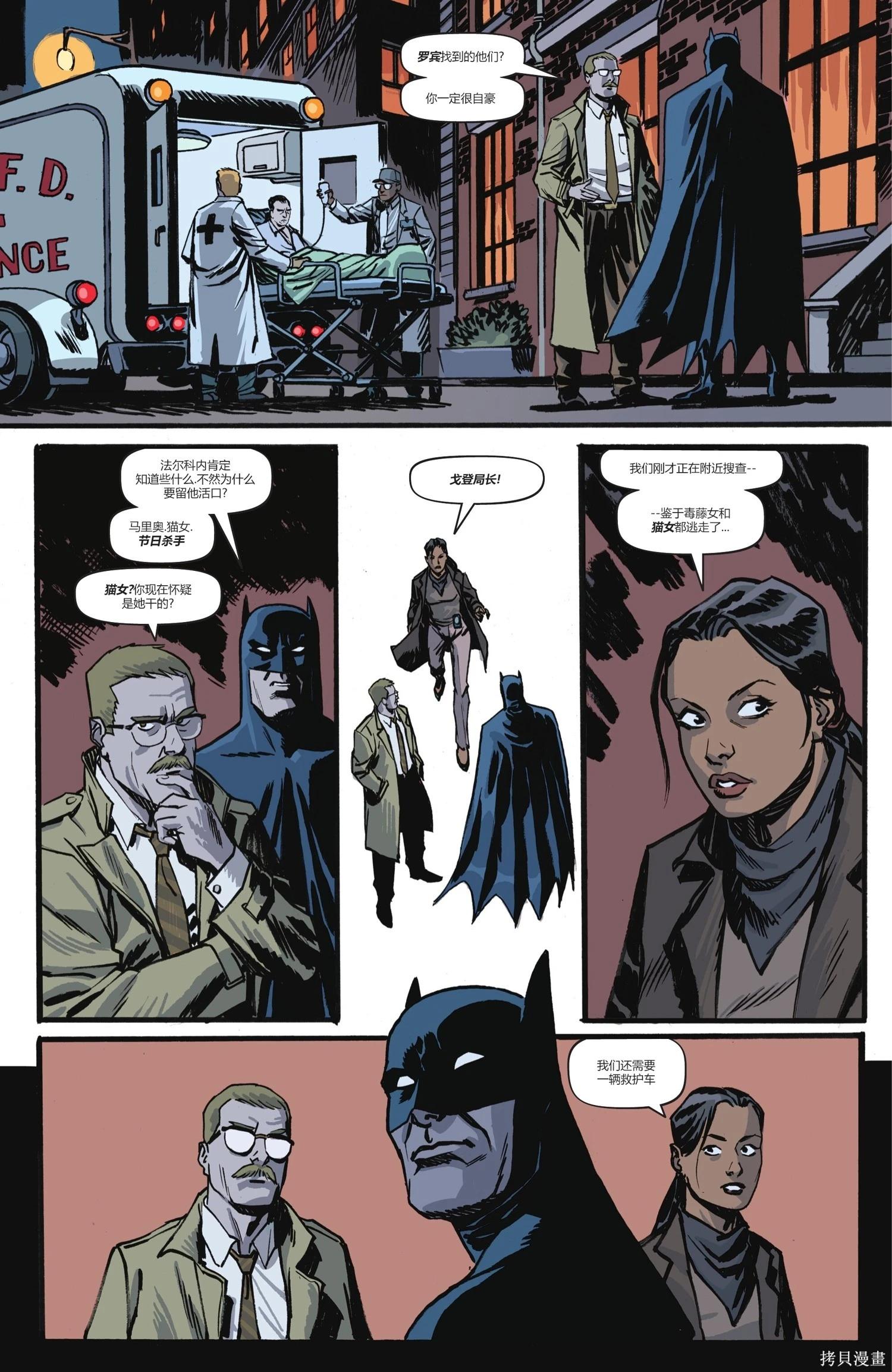 蝙蝠俠-漫長的萬聖節 - 最後的萬聖節7 - 4