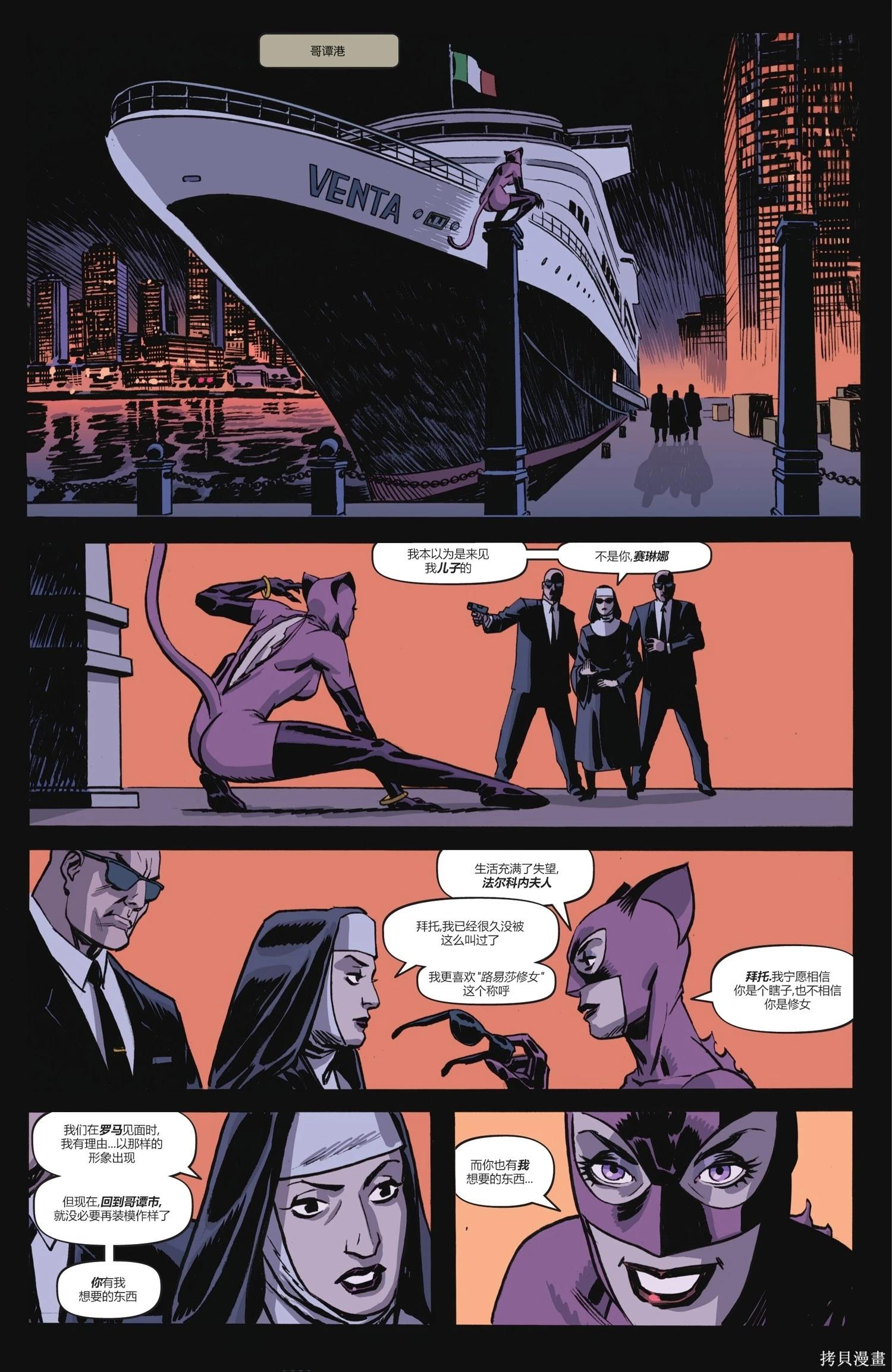 蝙蝠俠-漫長的萬聖節 - 最後的萬聖節7 - 6