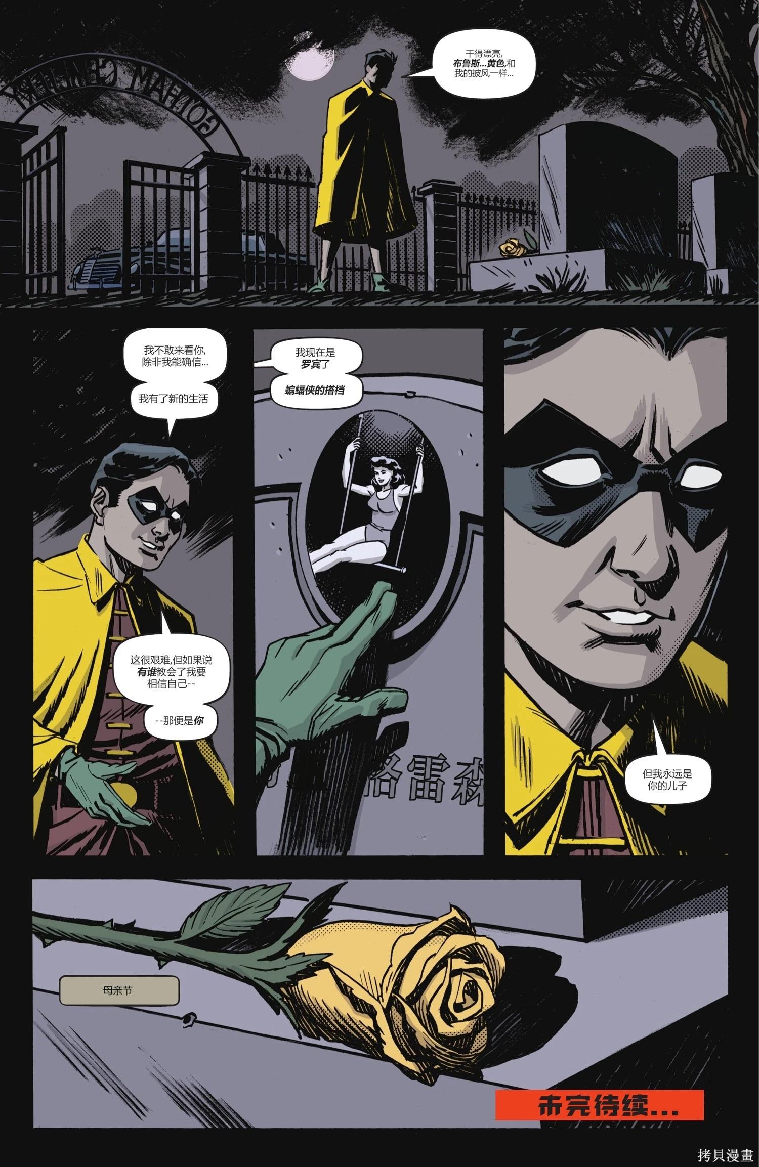 蝙蝠俠-漫長的萬聖節 - 最後的萬聖節7 - 1