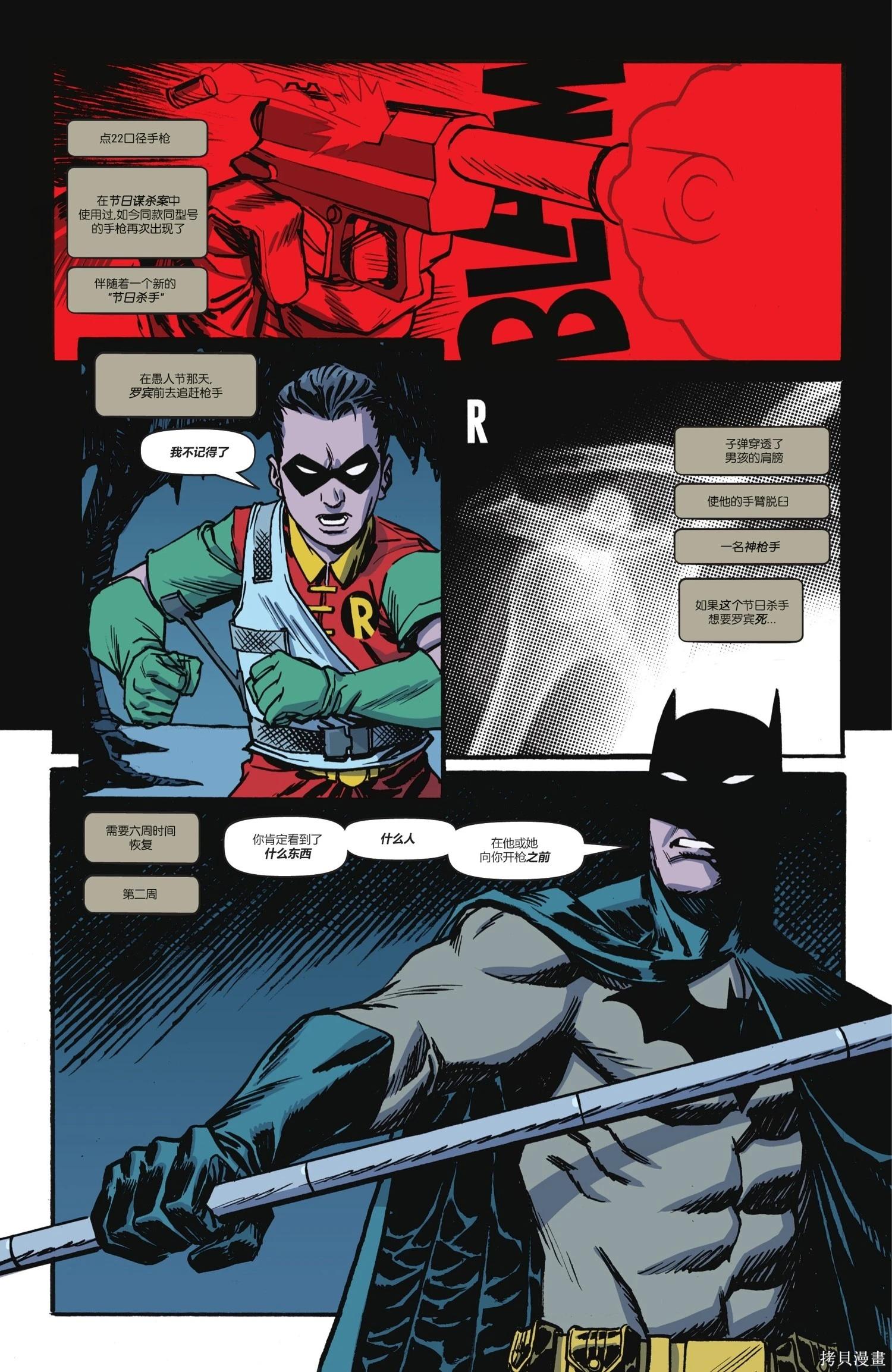 蝙蝠俠-漫長的萬聖節 - 最後的萬聖節7 - 3