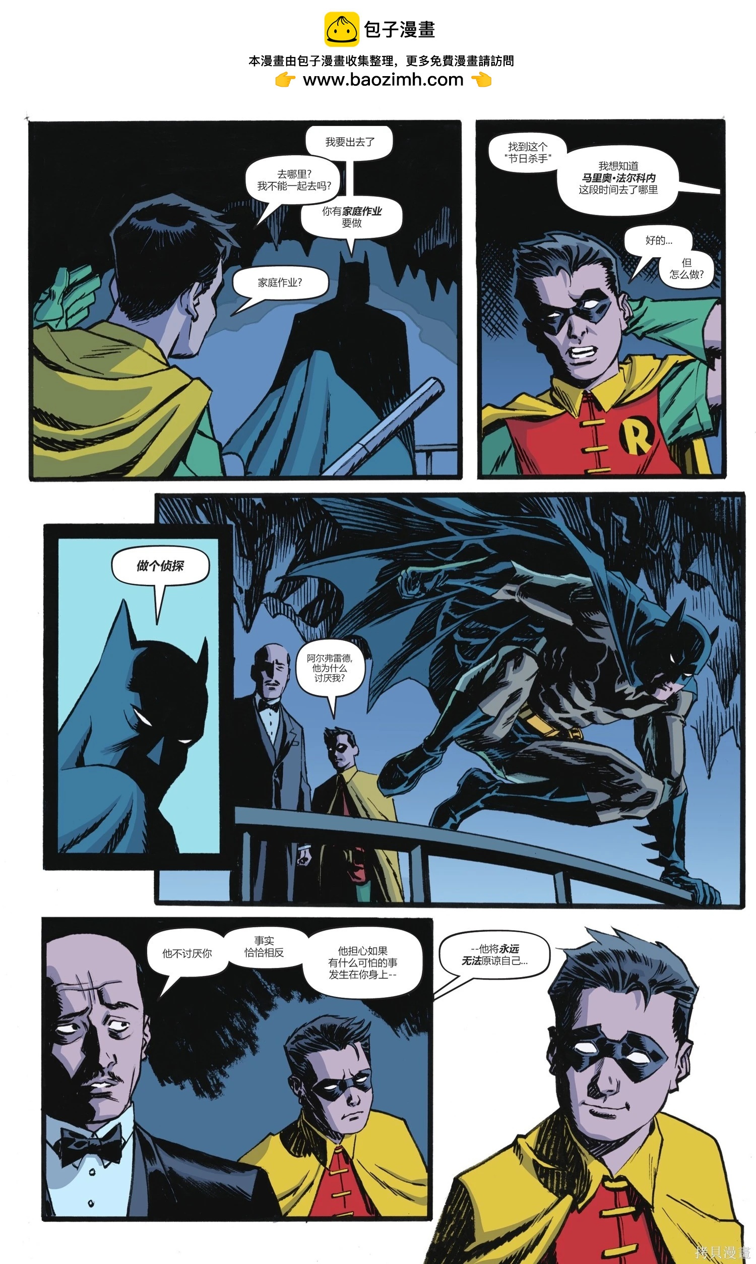 蝙蝠俠-漫長的萬聖節 - 最後的萬聖節7 - 1