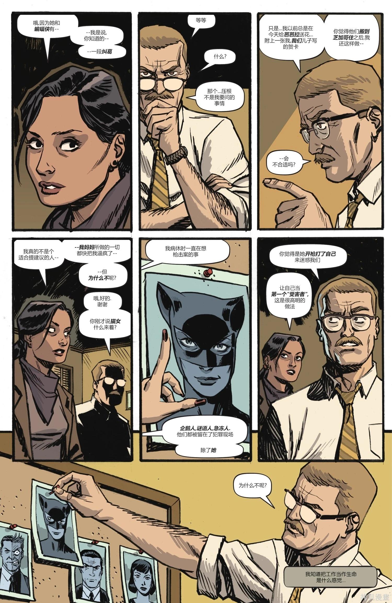 蝙蝠俠-漫長的萬聖節 - 最後的萬聖節7 - 3