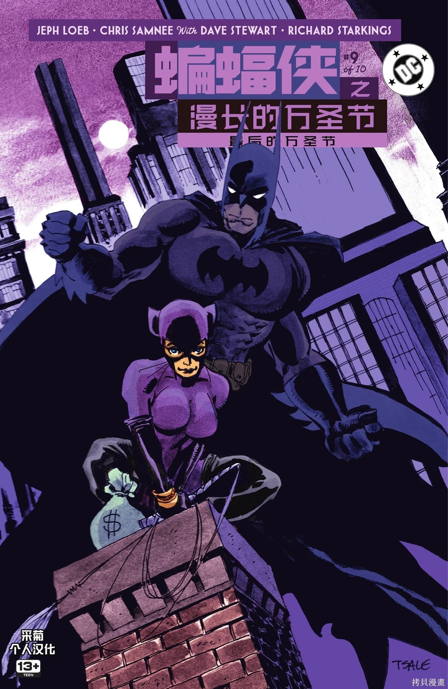 蝙蝠俠-漫長的萬聖節 - 最後的萬聖節9 - 1