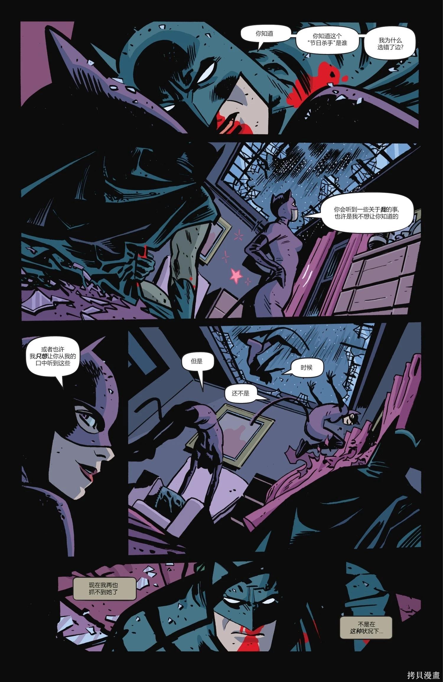 蝙蝠俠-漫長的萬聖節 - 最後的萬聖節9 - 1