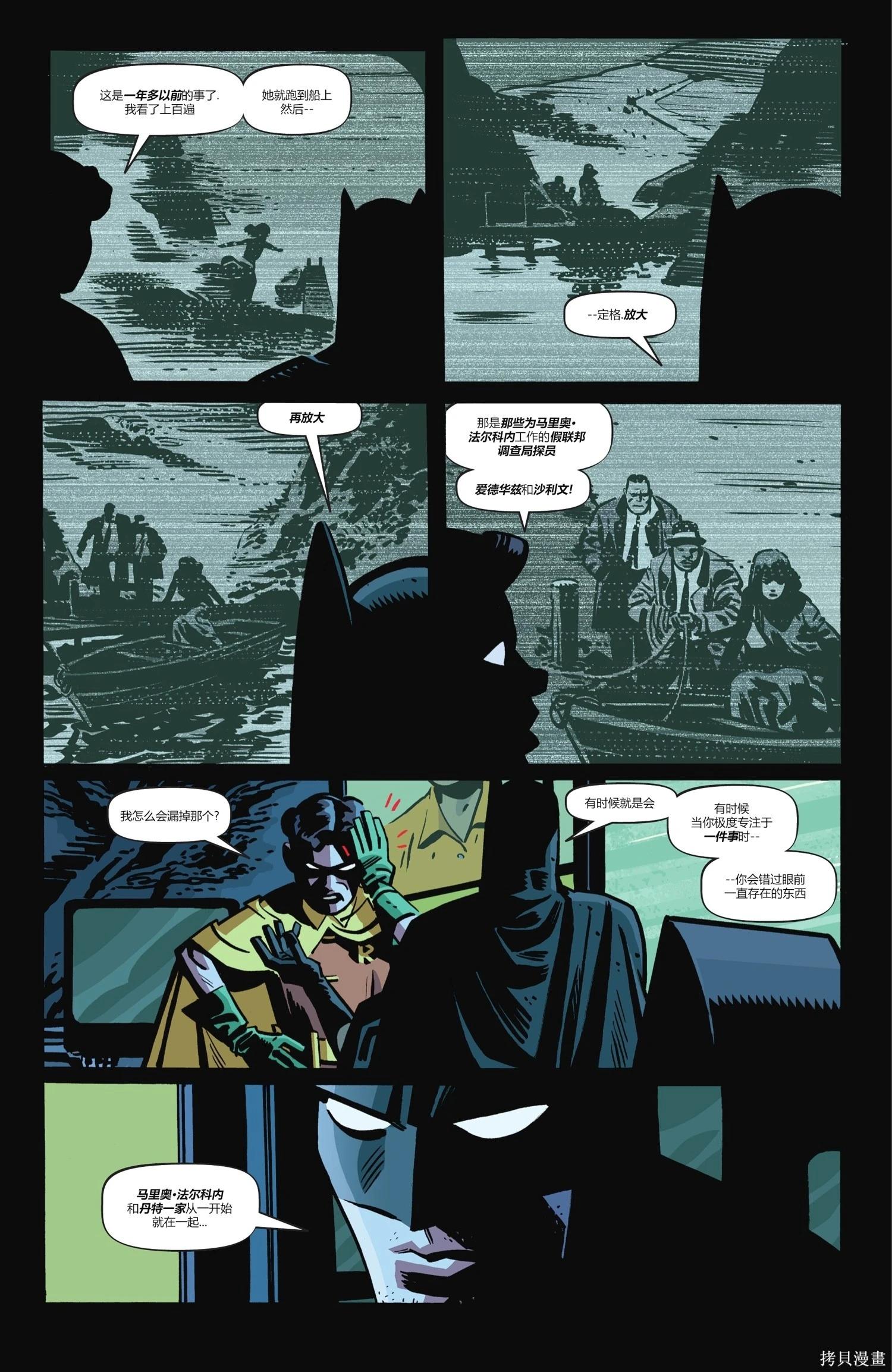 蝙蝠俠-漫長的萬聖節 - 最後的萬聖節9 - 5