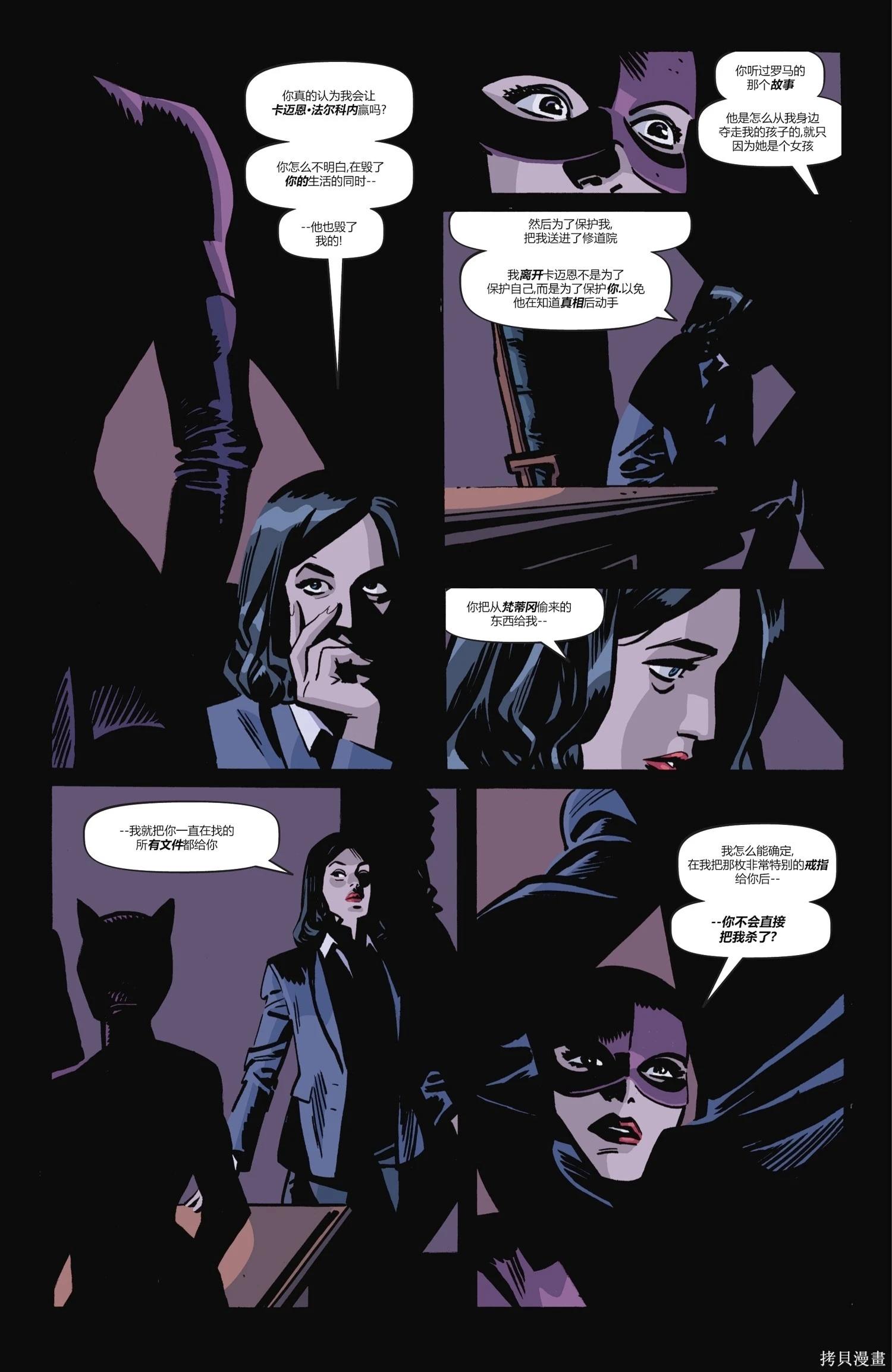 蝙蝠俠-漫長的萬聖節 - 最後的萬聖節9 - 1