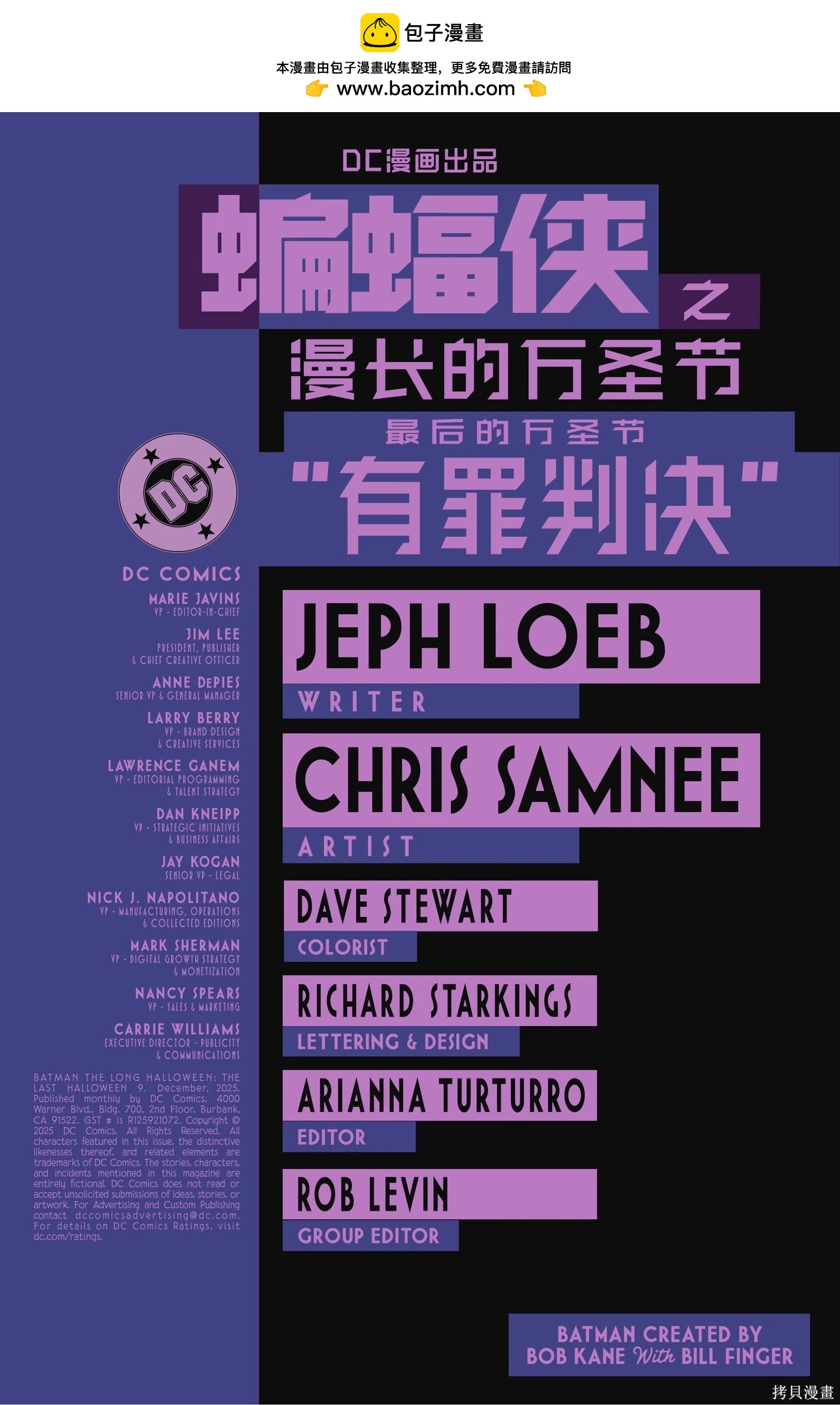 蝙蝠俠-漫長的萬聖節 - 最後的萬聖節9 - 2