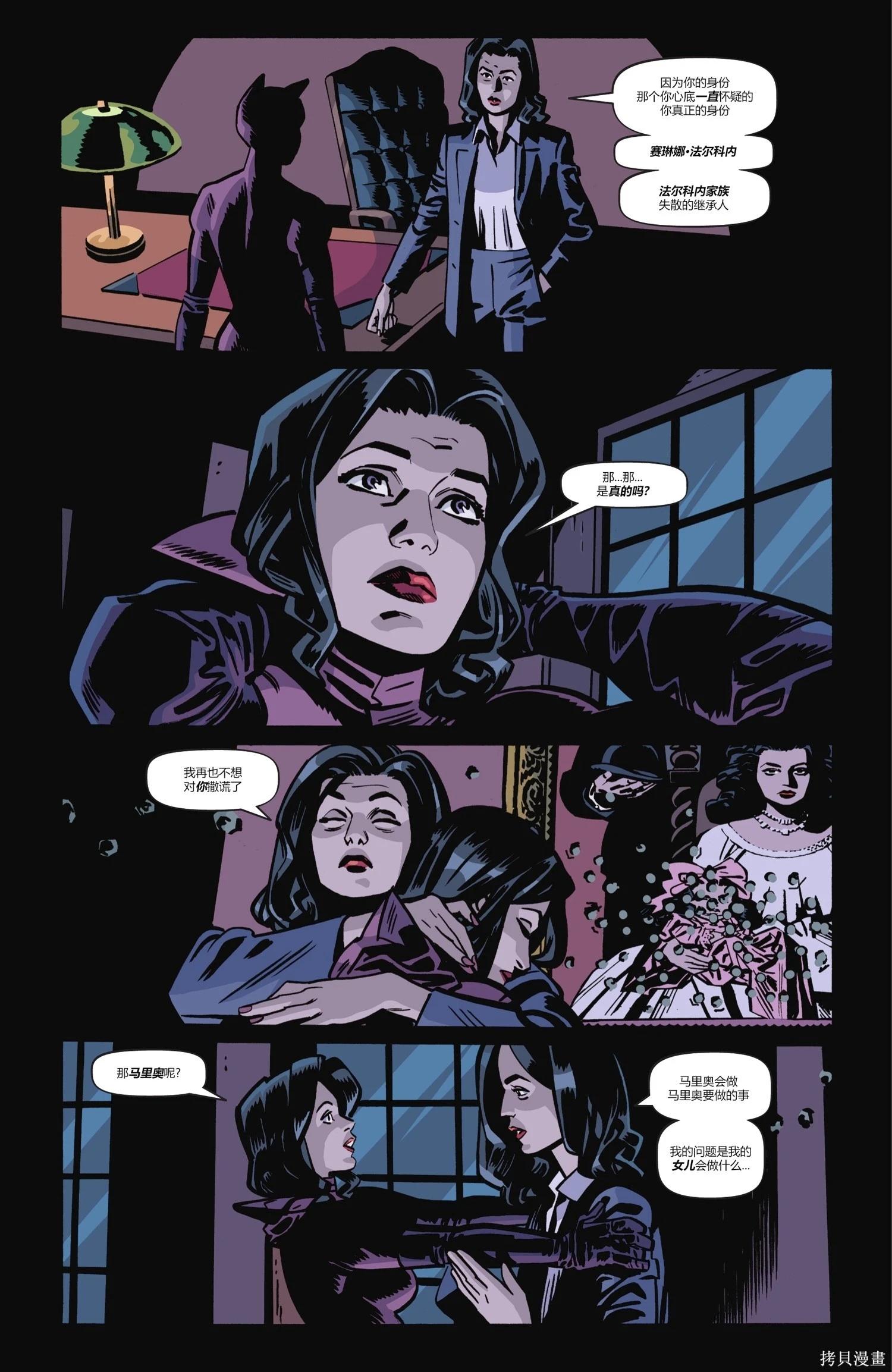 蝙蝠俠-漫長的萬聖節 - 最後的萬聖節9 - 2