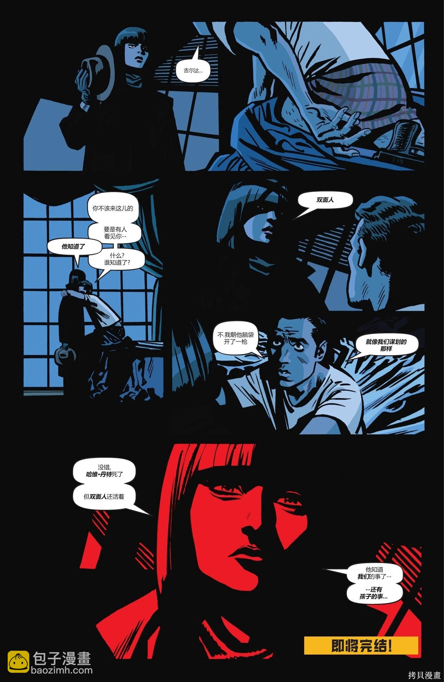 蝙蝠俠-漫長的萬聖節 - 最後的萬聖節9 - 5