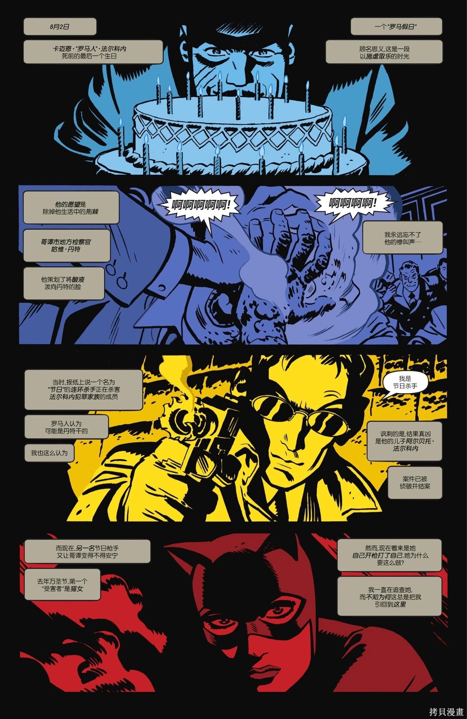 蝙蝠俠-漫長的萬聖節 - 最後的萬聖節9 - 3