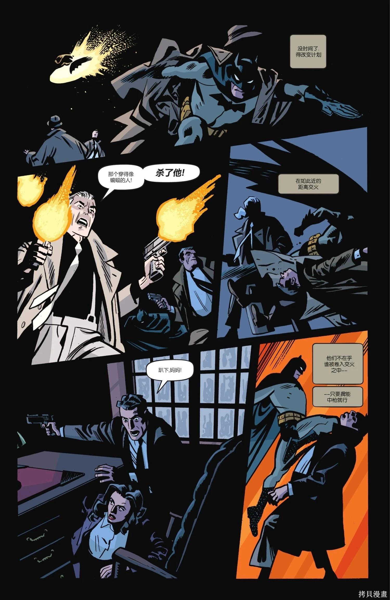 蝙蝠俠-漫長的萬聖節 - 最後的萬聖節9 - 5